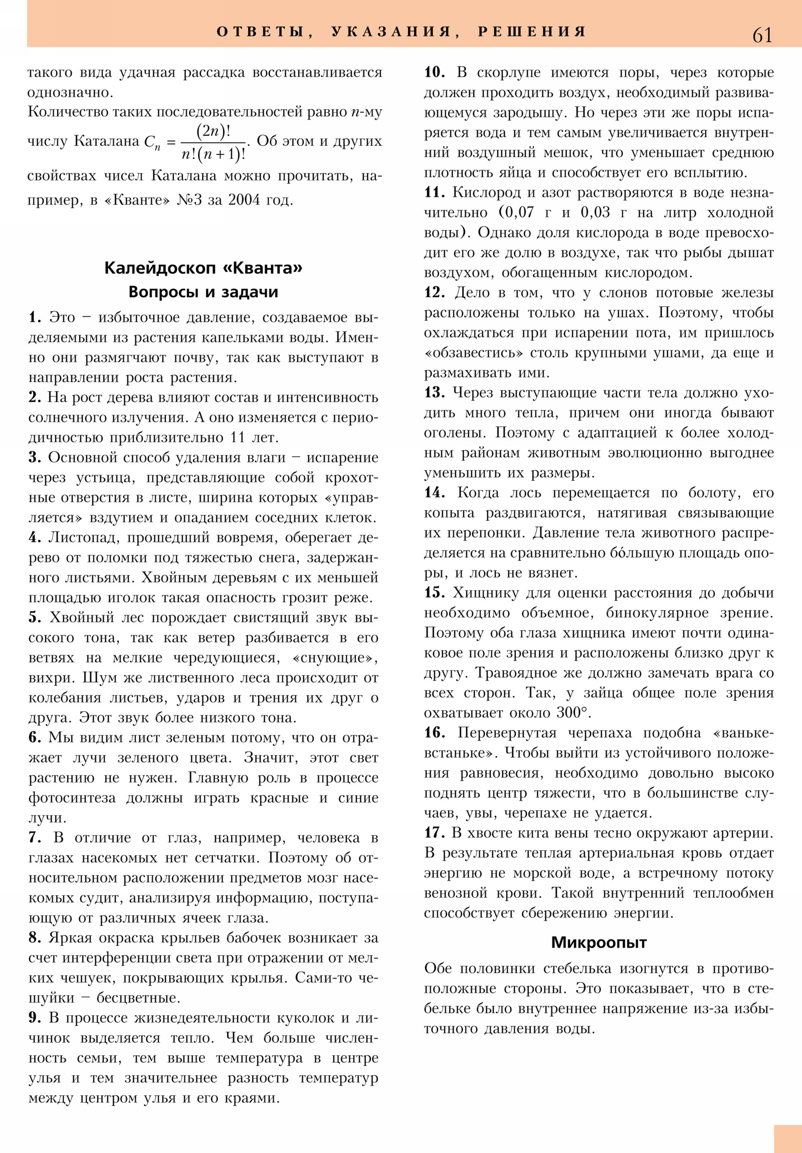 Стр. 61