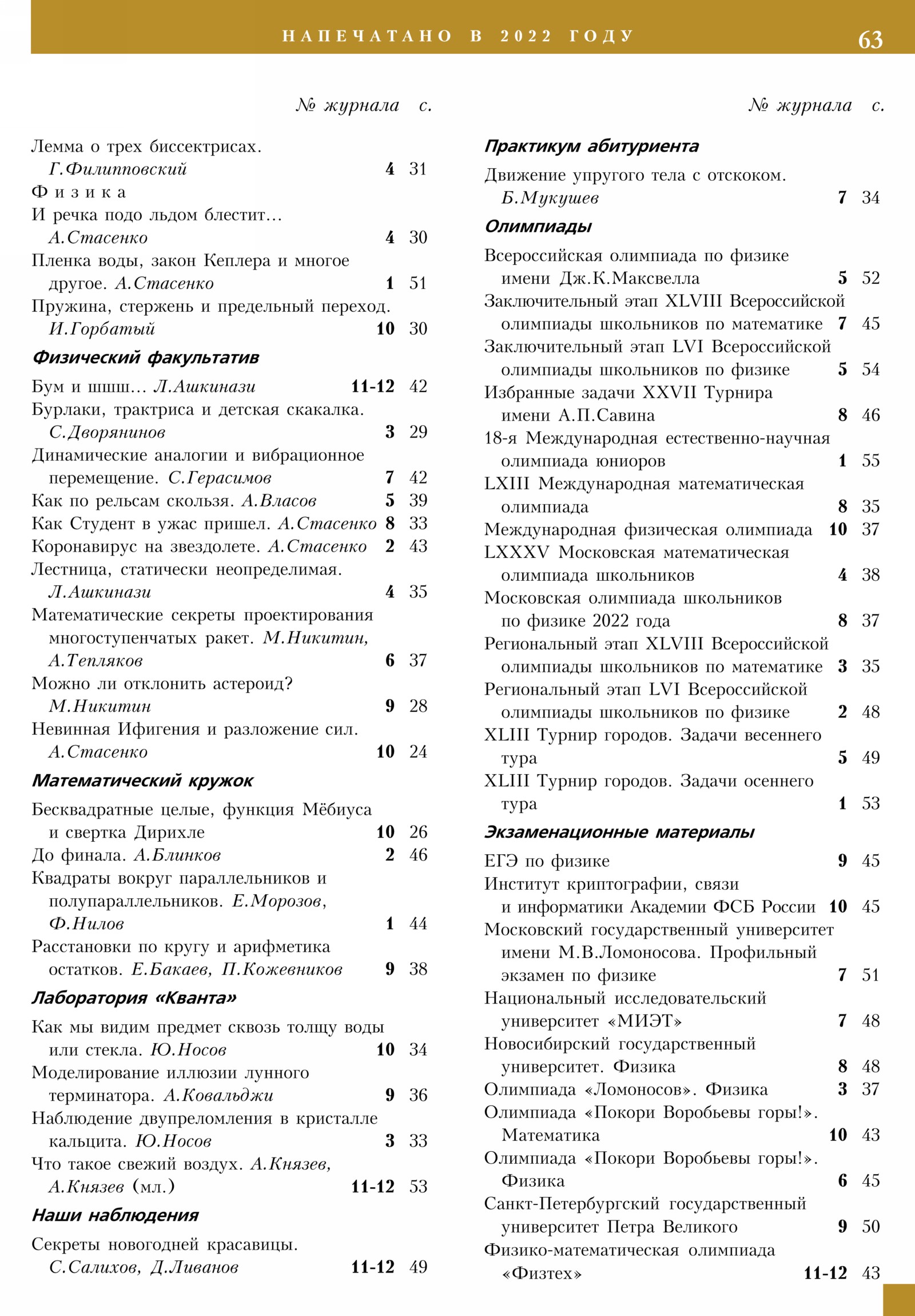 Стр. 63