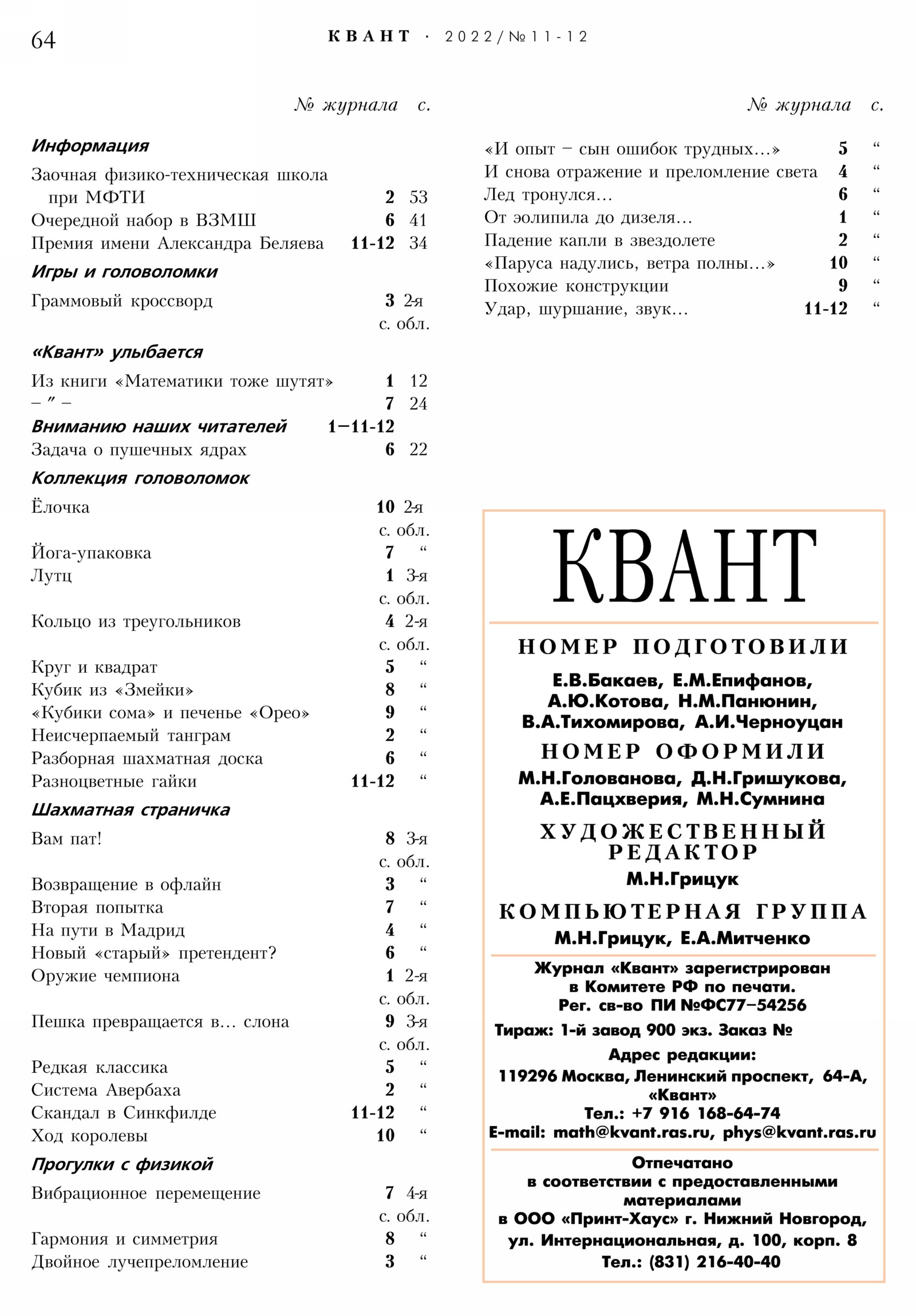 Стр. 64