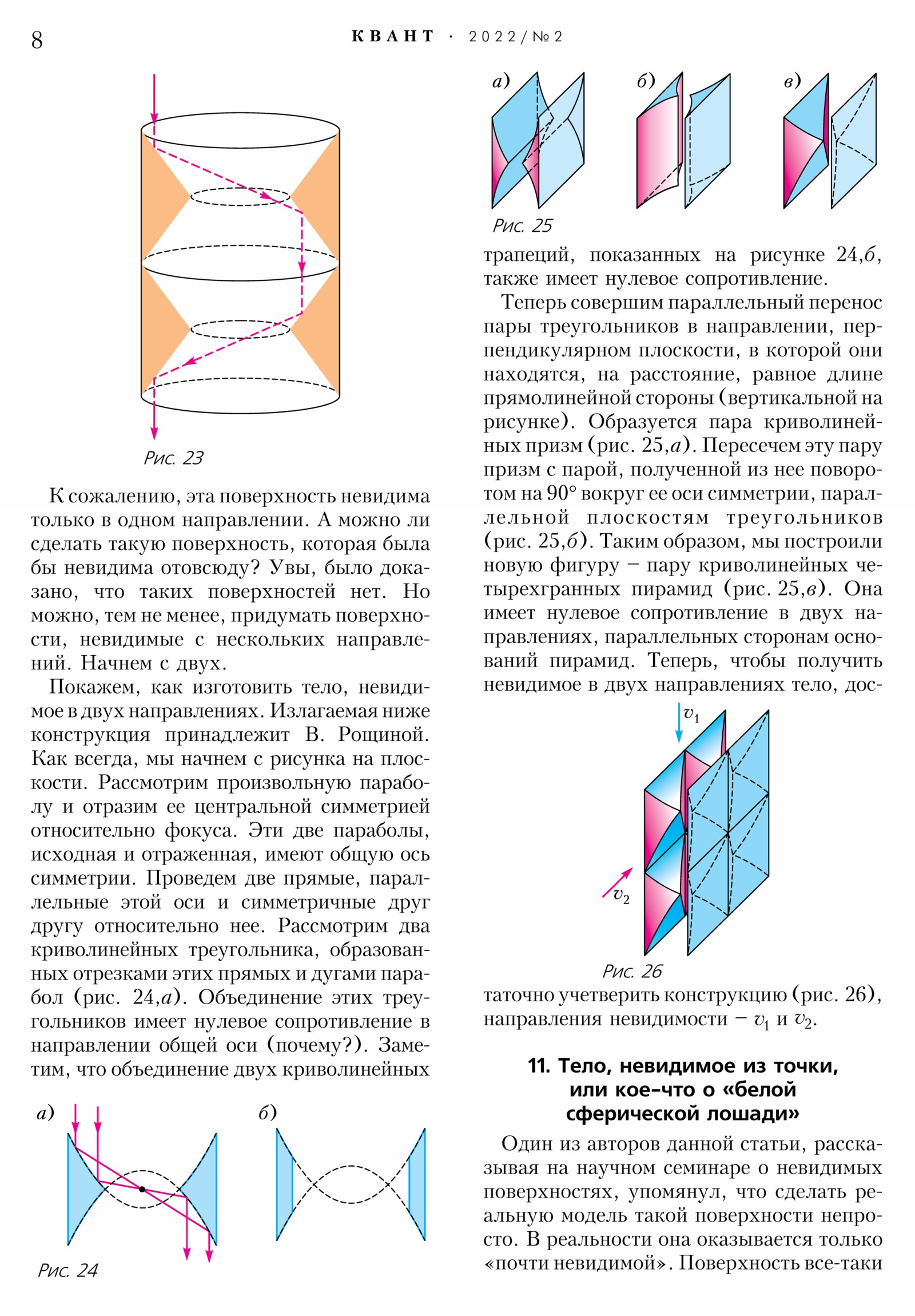 Стр. 8