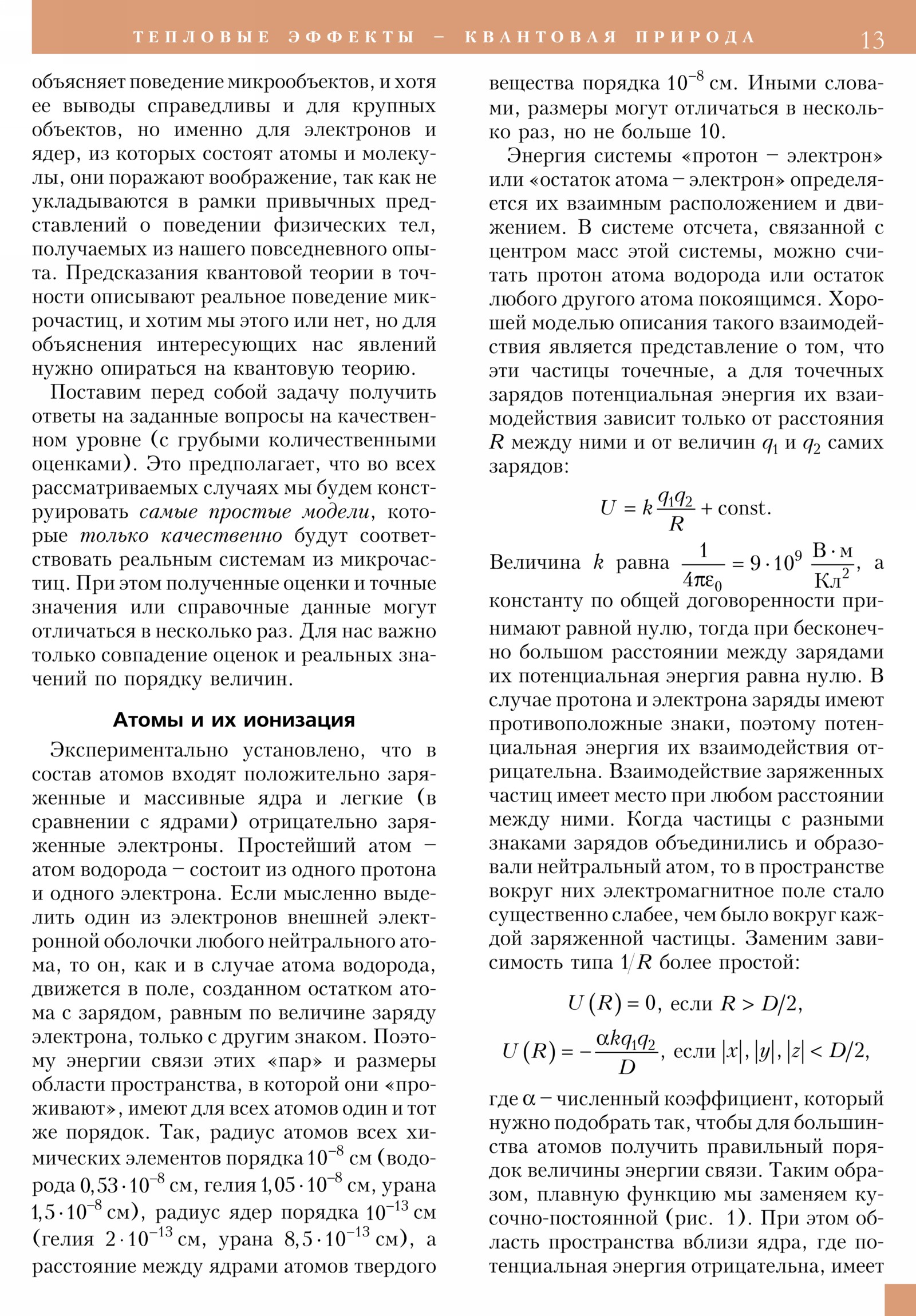 Стр. 13