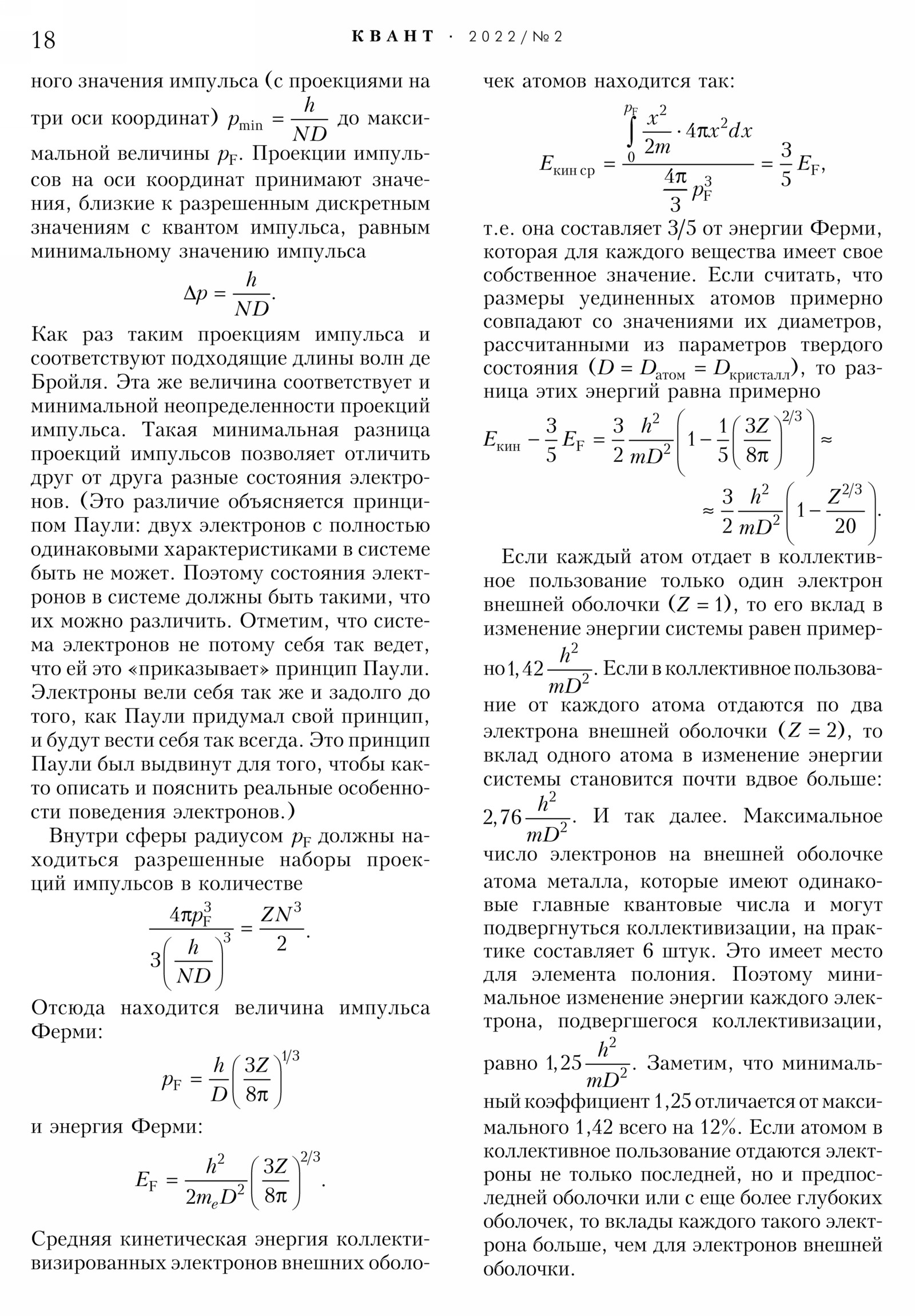 Стр. 18