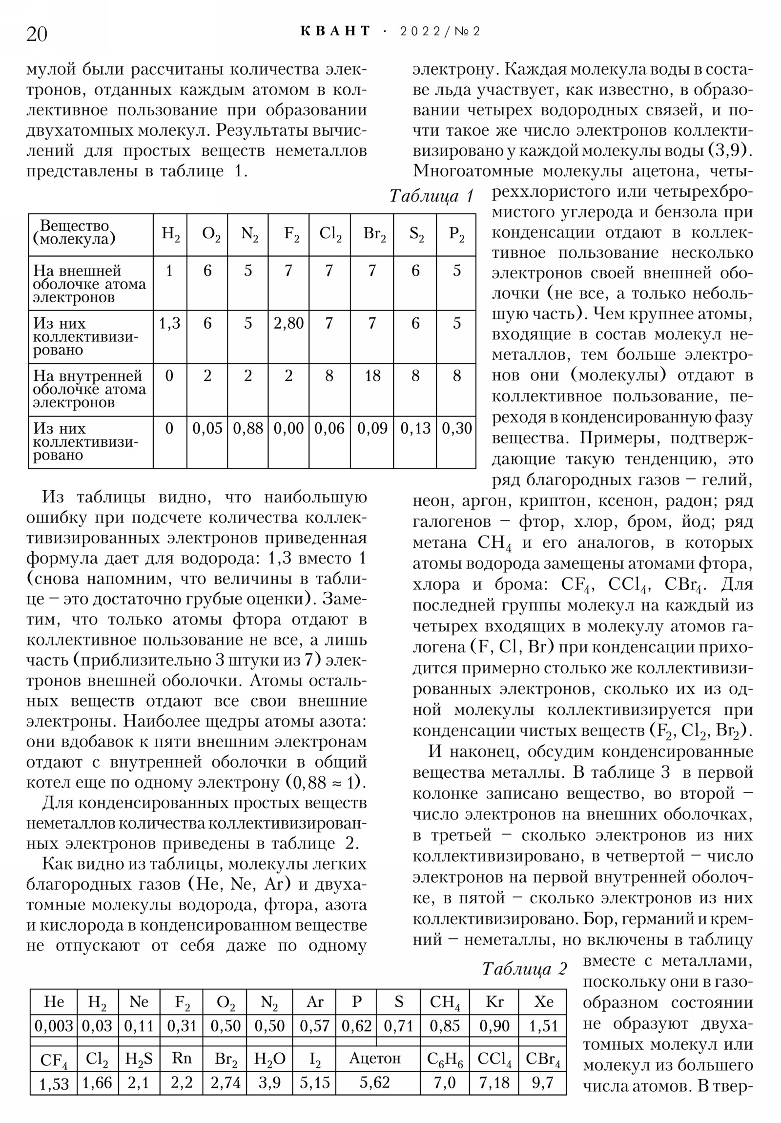 Стр. 20