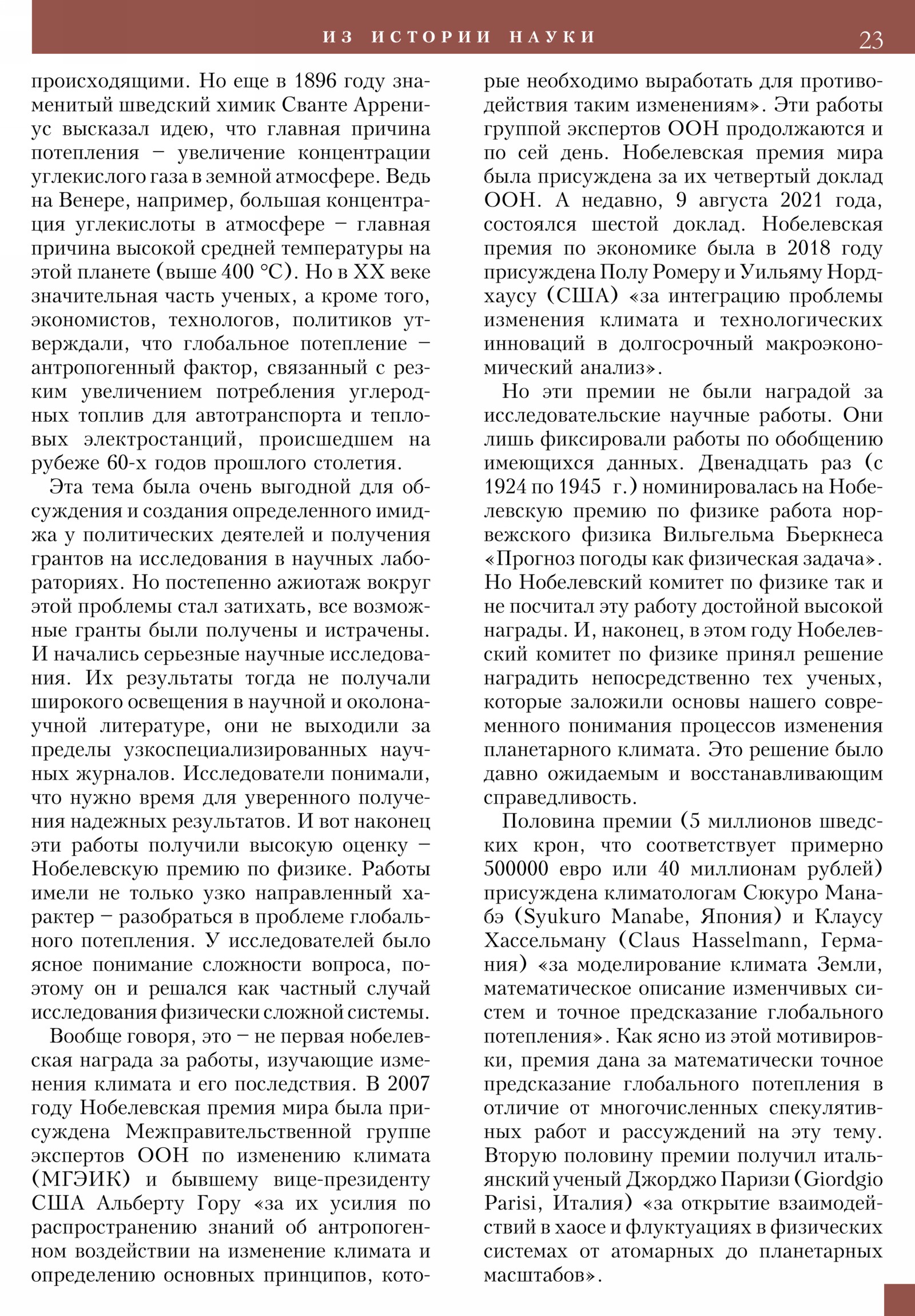 Стр. 23