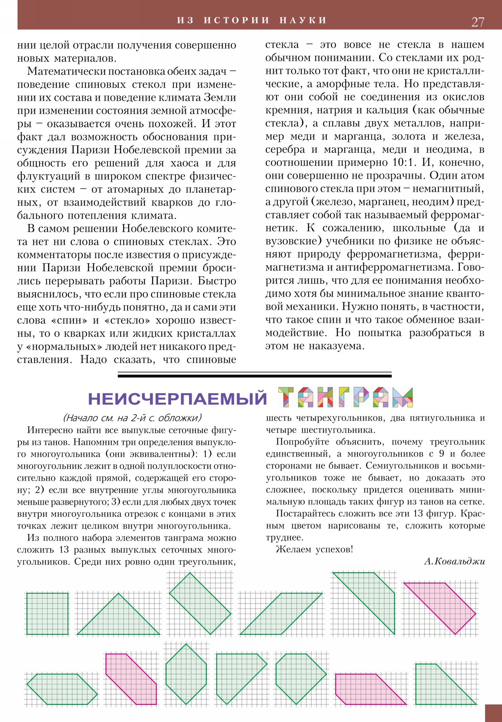 Стр. 27