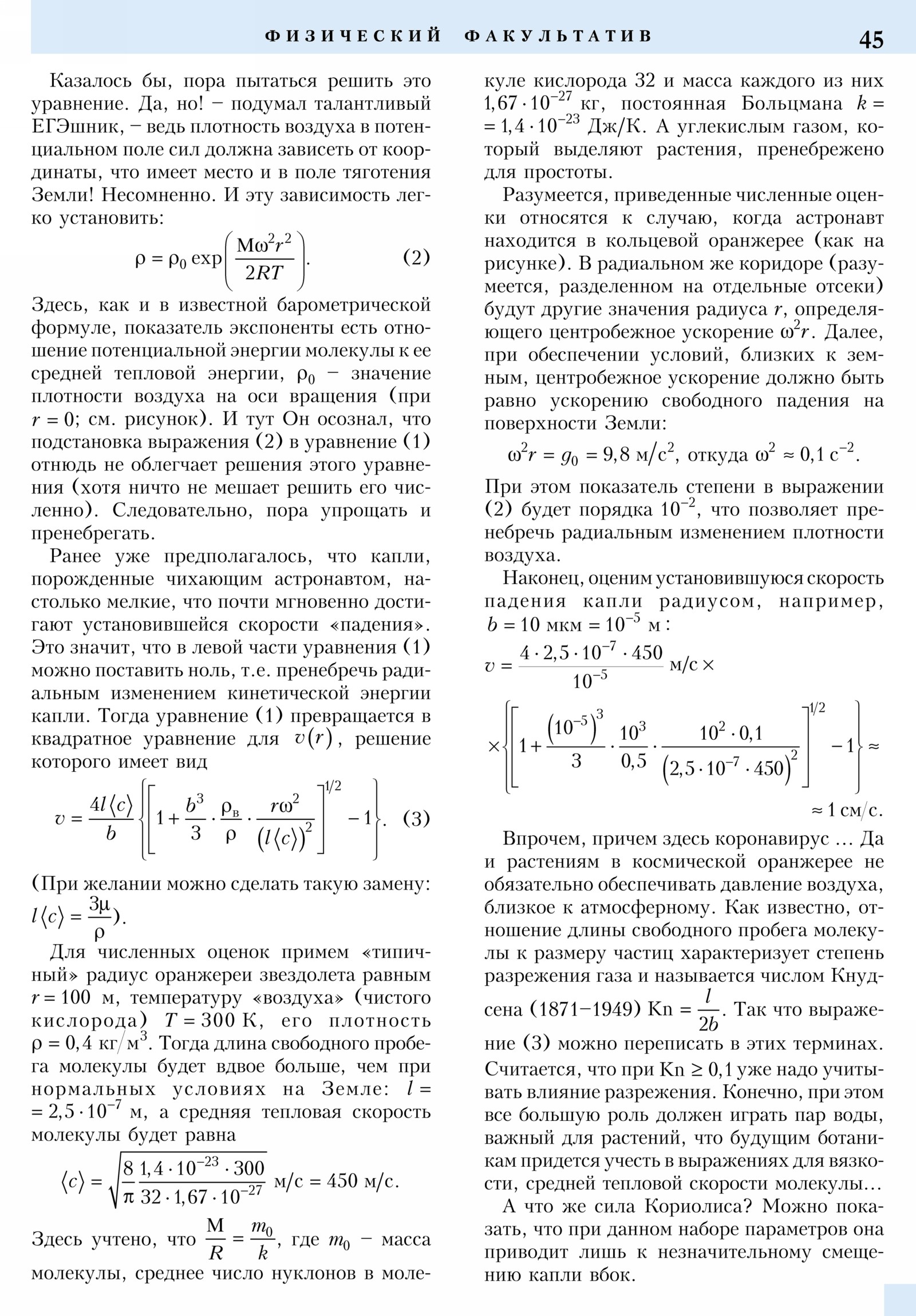 Стр. 45