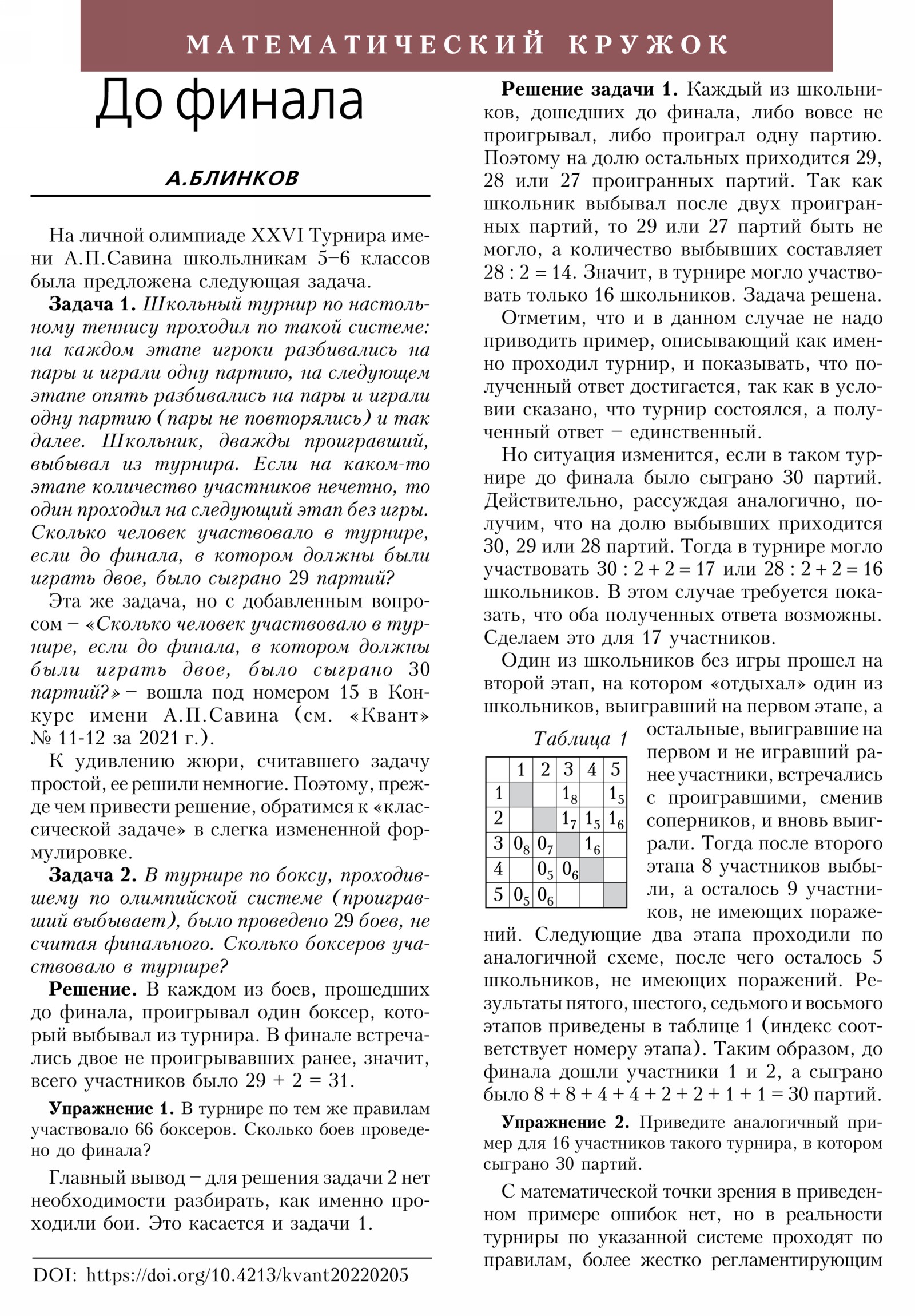 Стр. 46