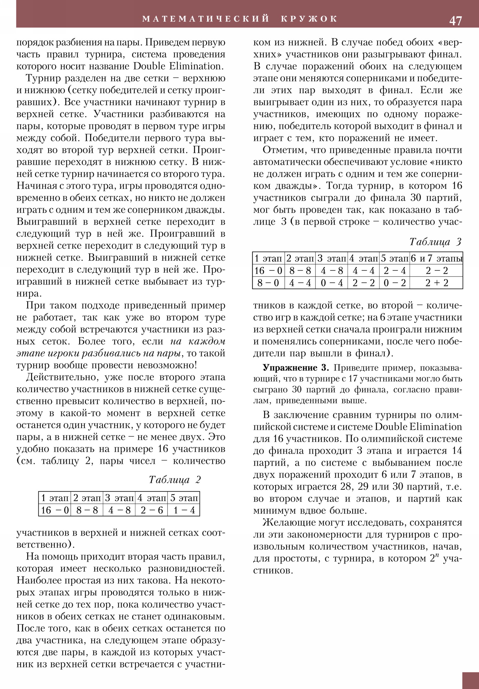 Стр. 47