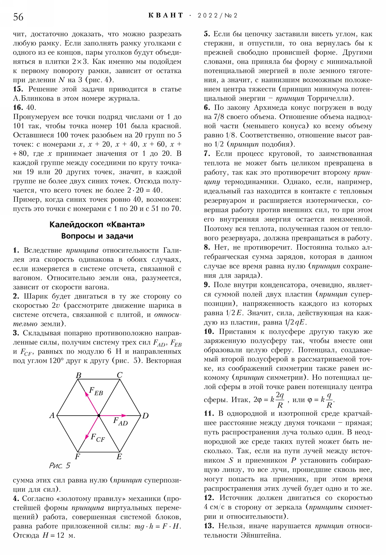 Стр. 56
