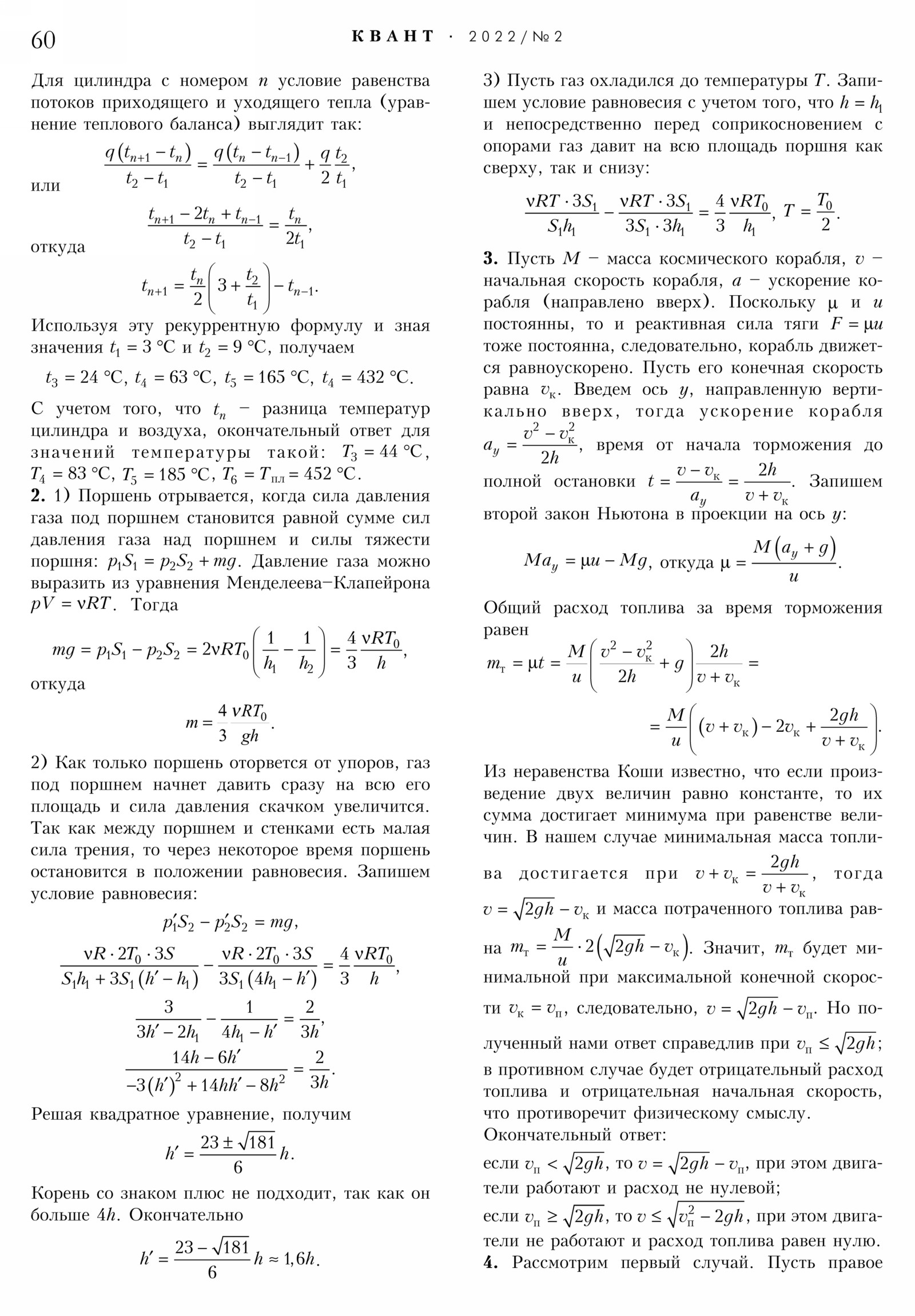 Стр. 60