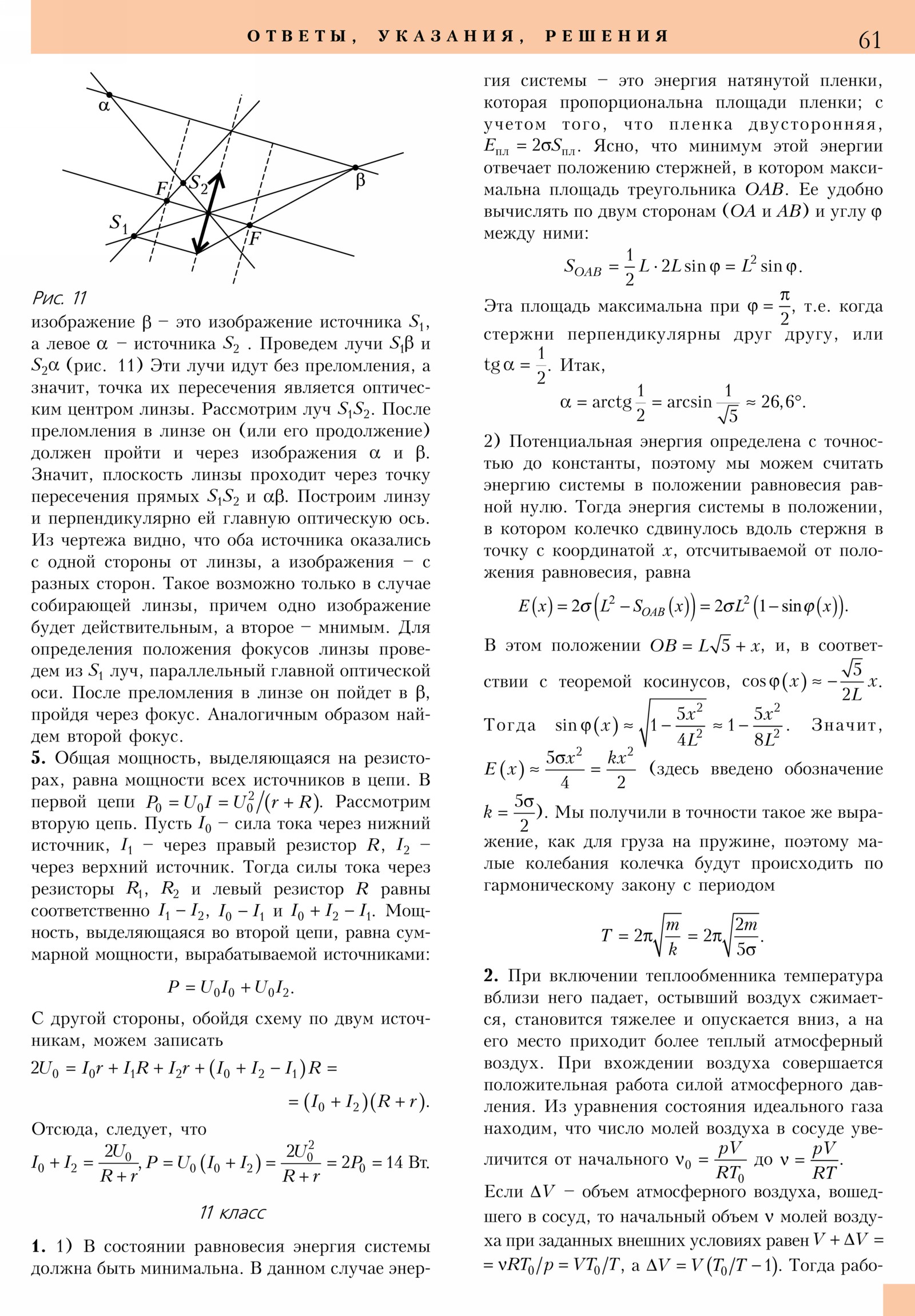 Стр. 61