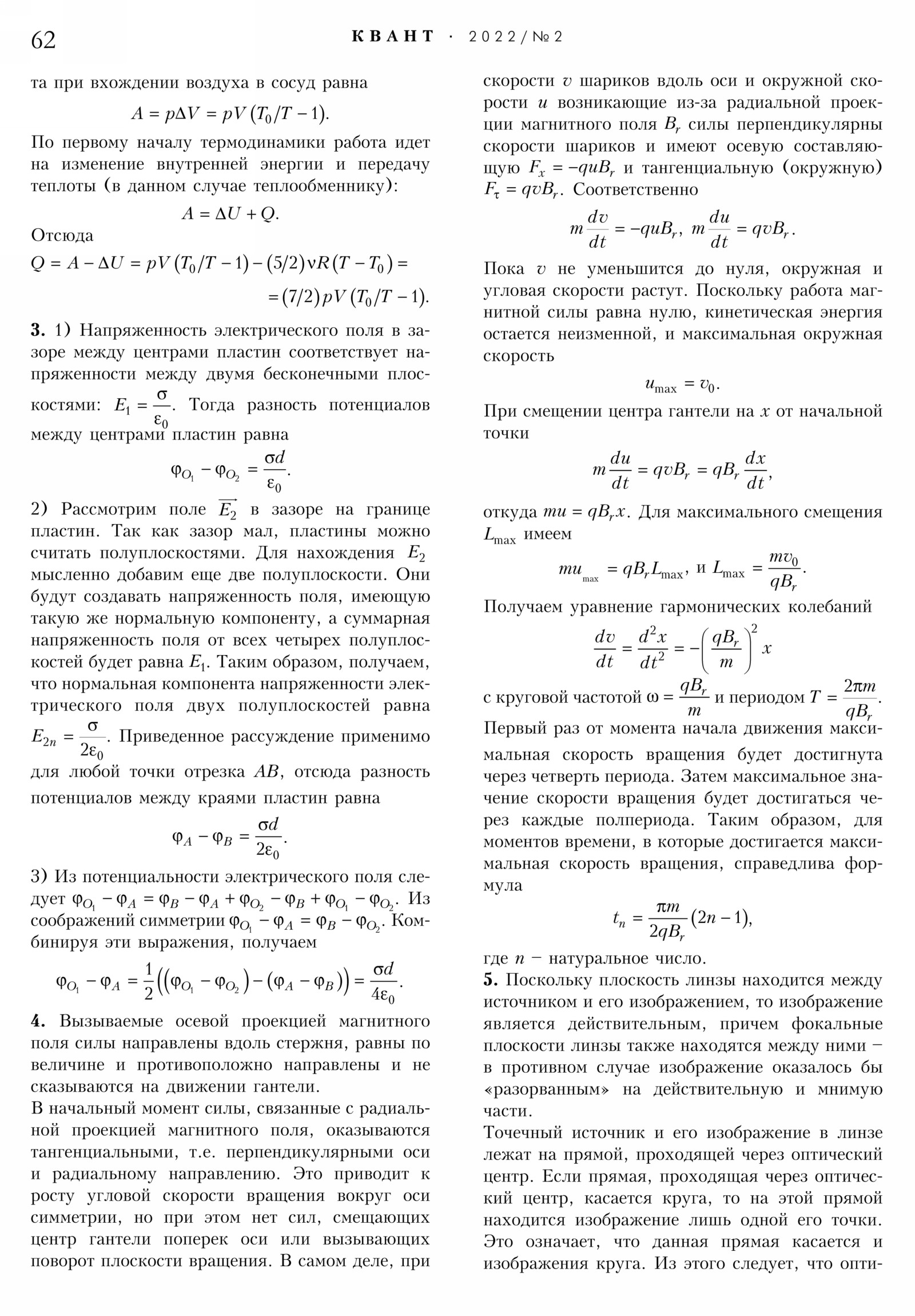 Стр. 62