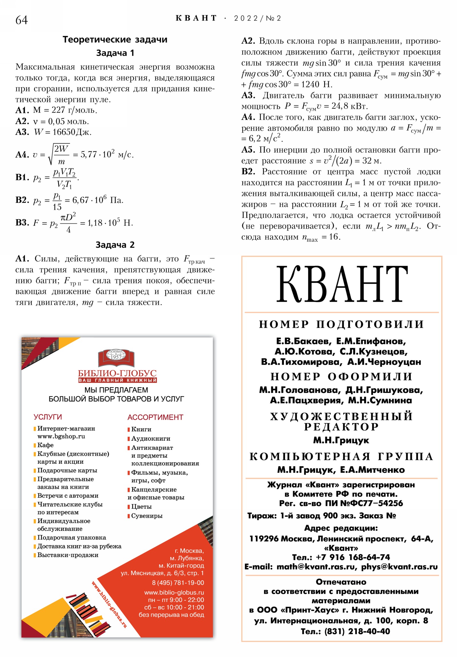 Стр. 64