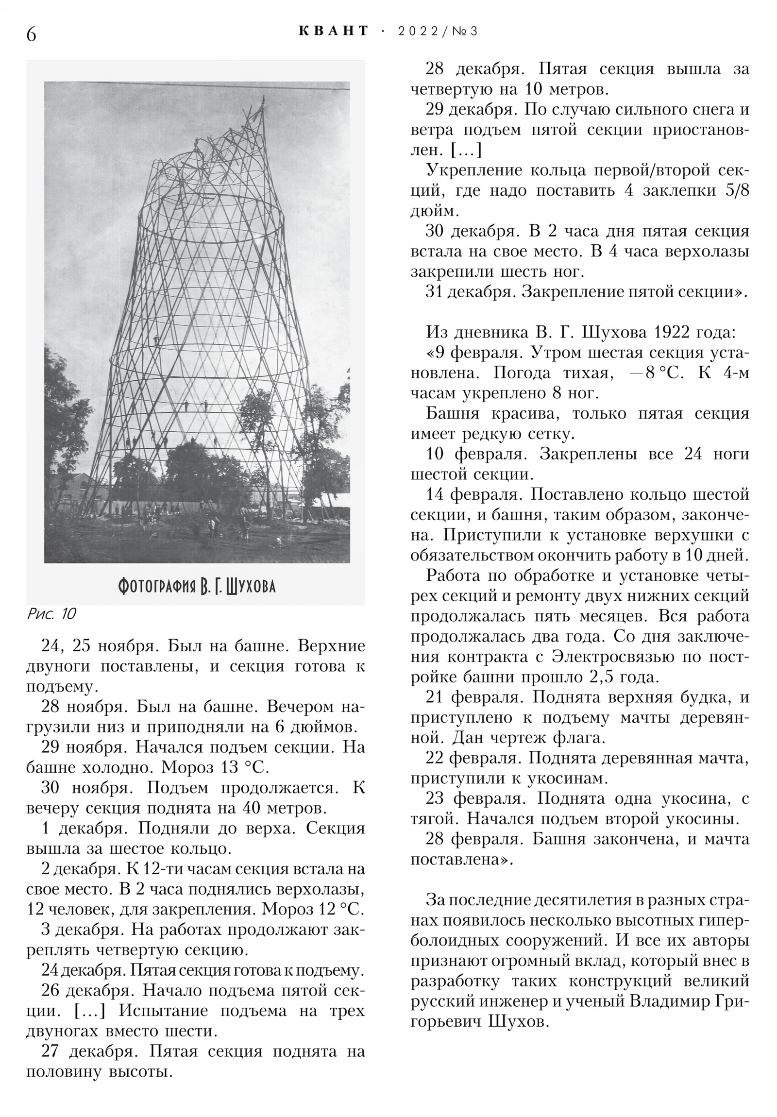 Стр. 6