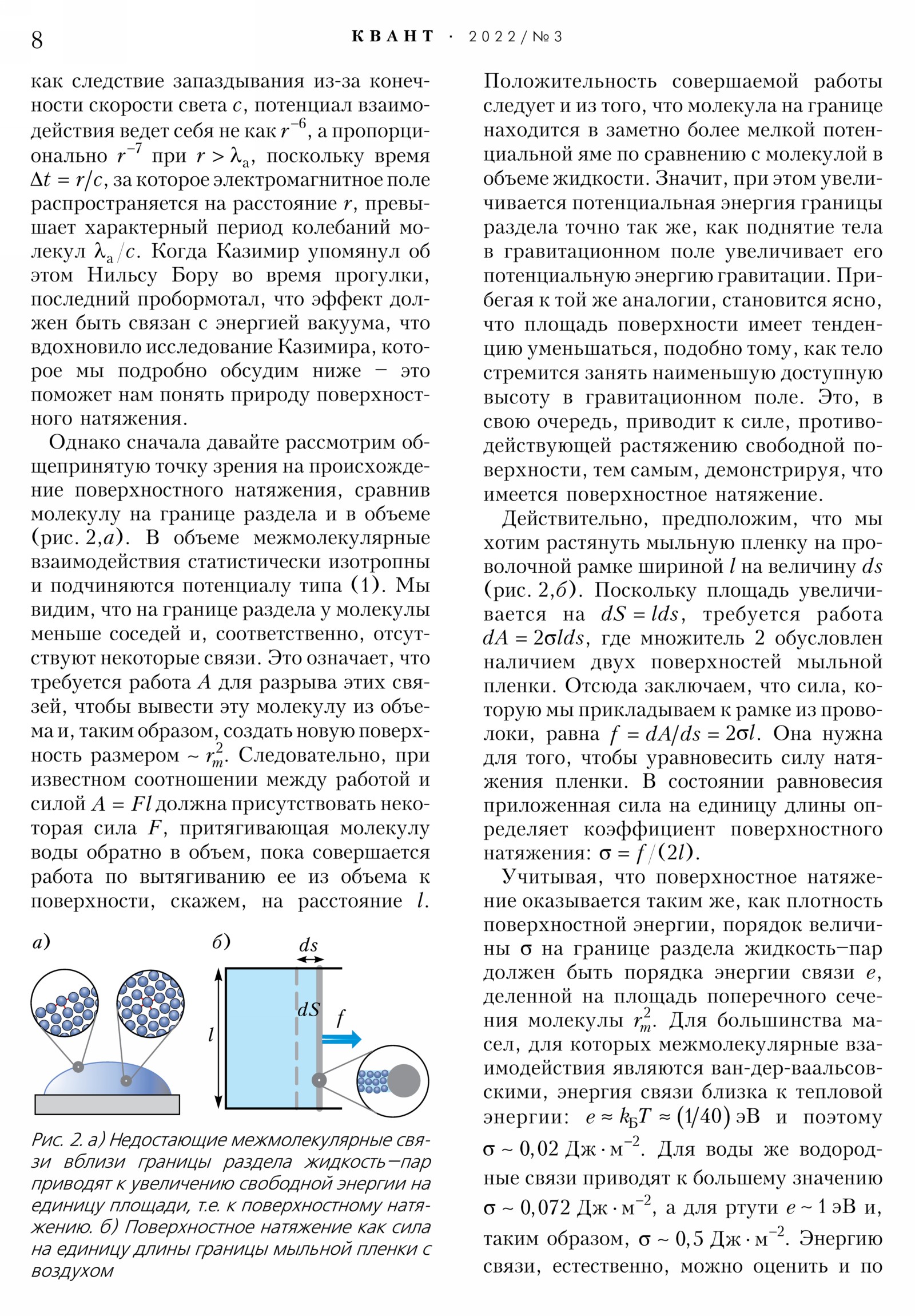 Стр. 8