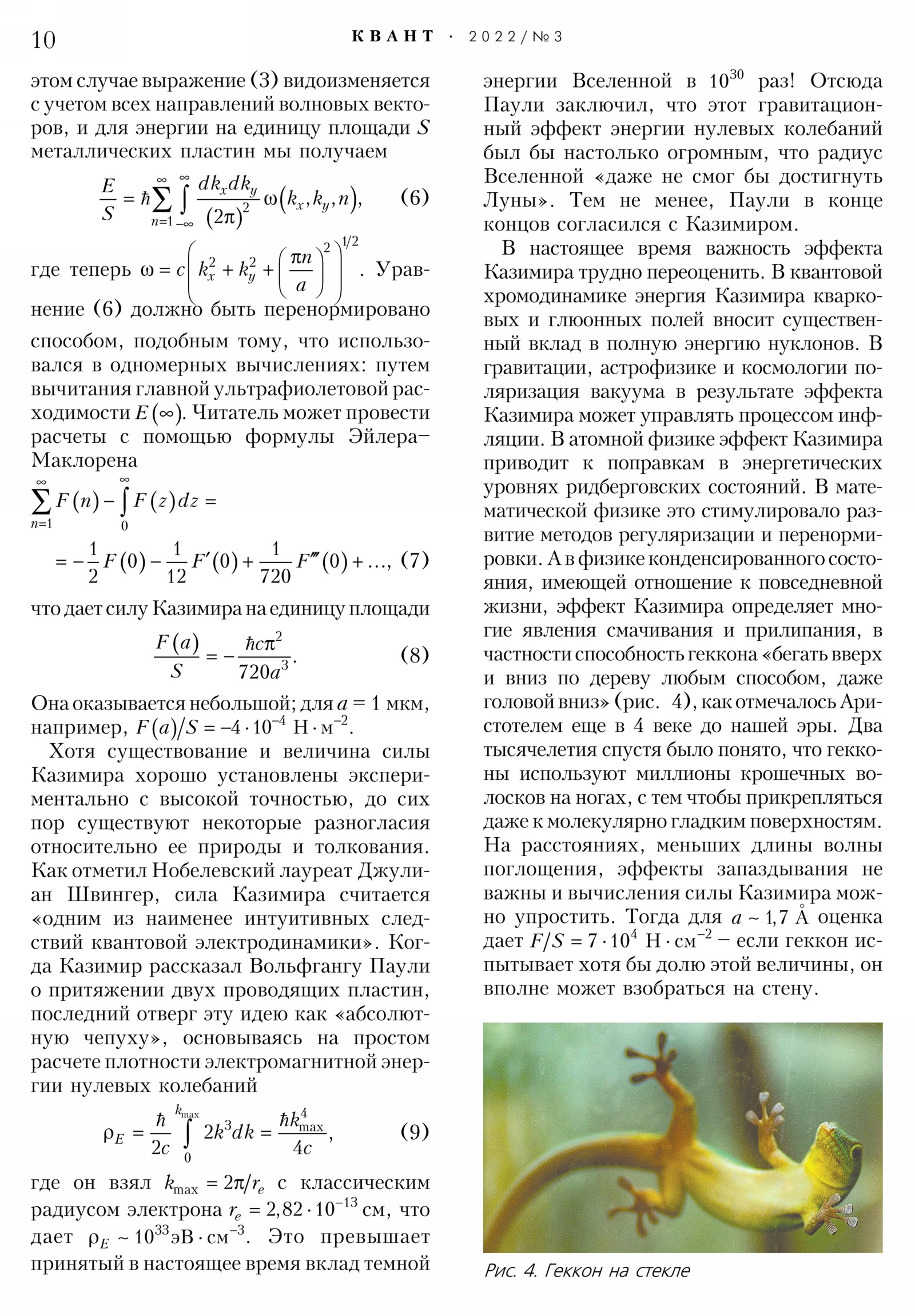 Стр. 10