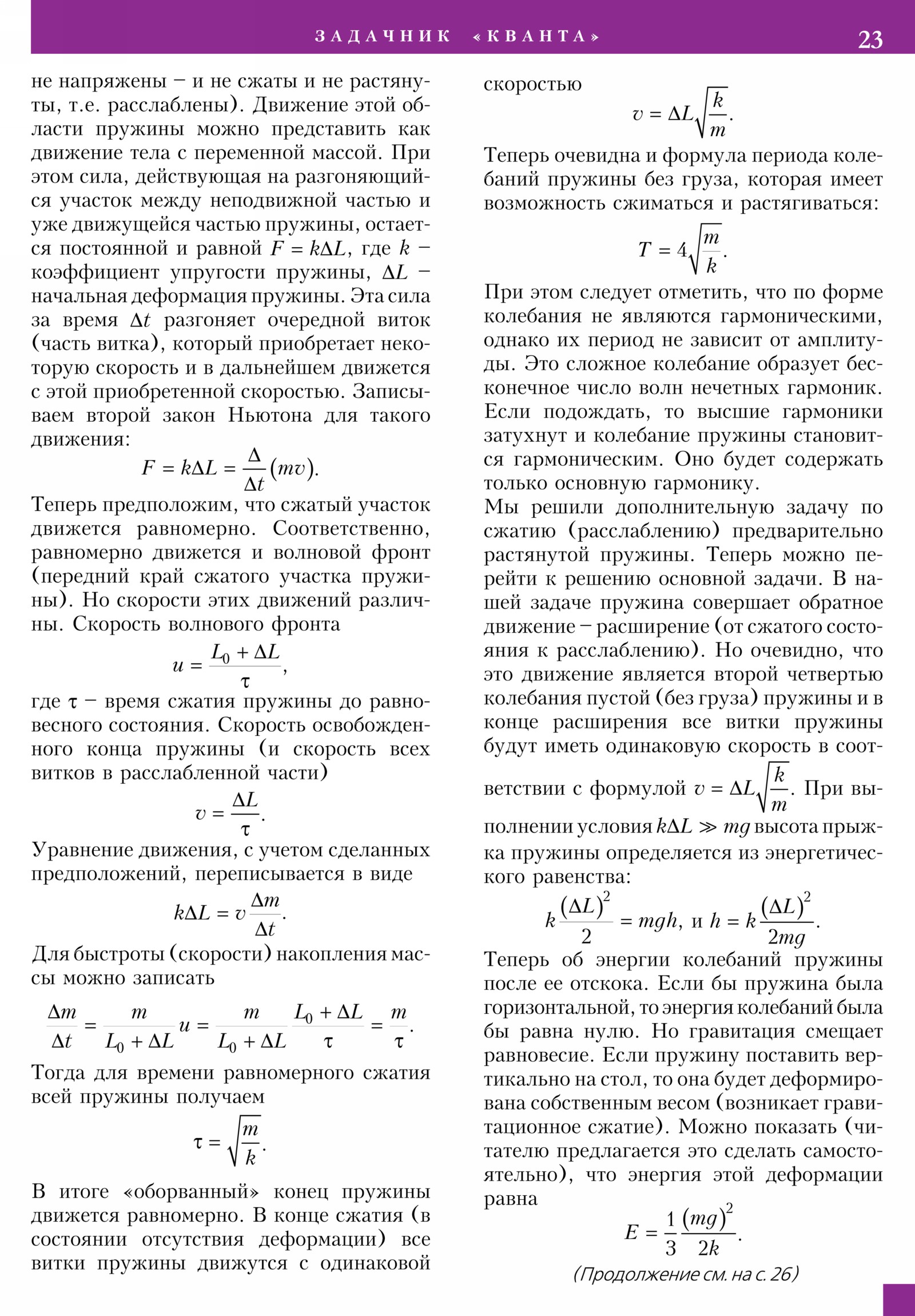 Стр. 23