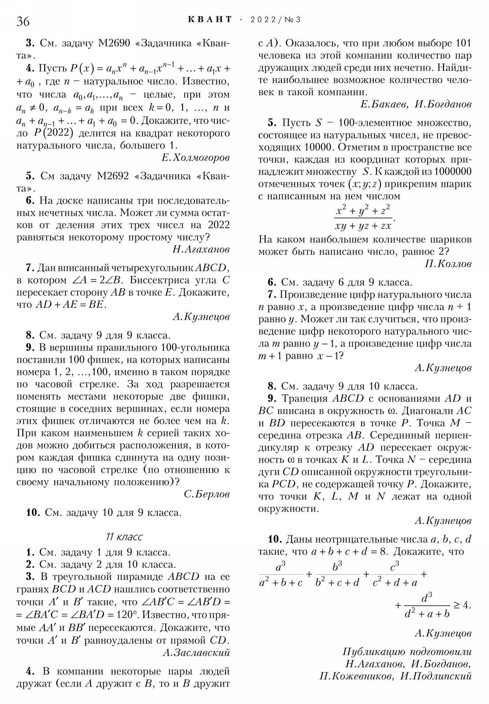 Стр. 36