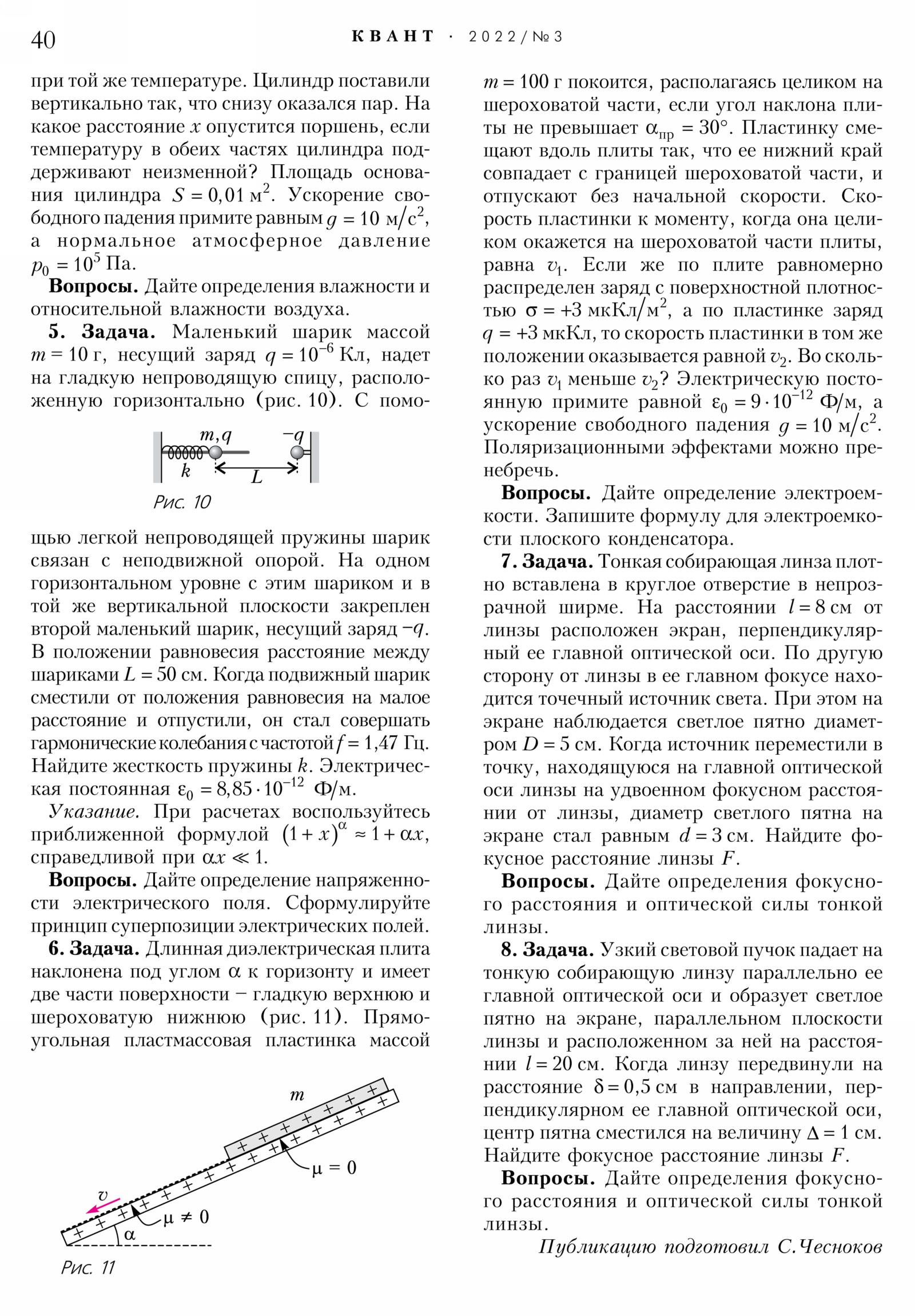 Стр. 40
