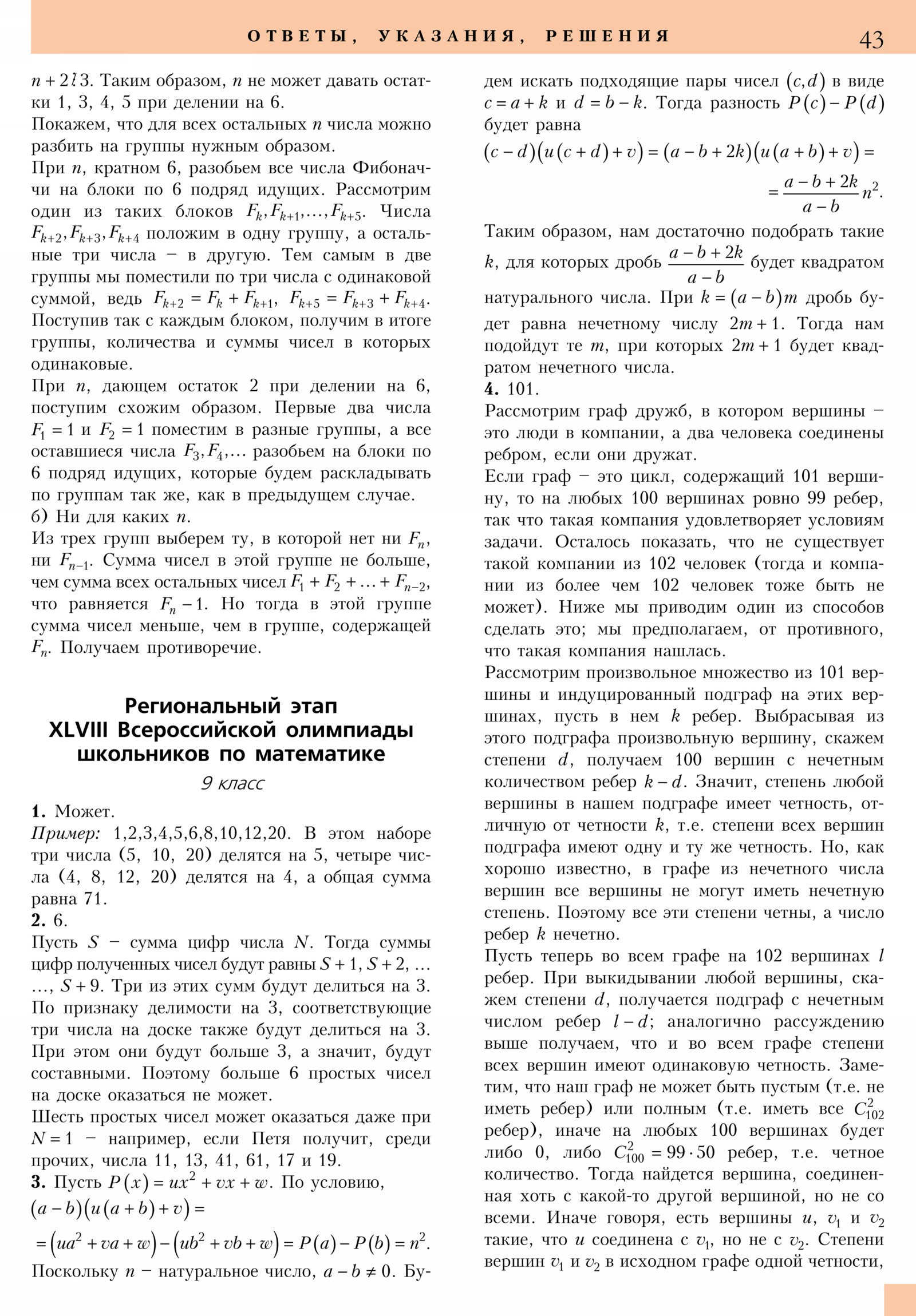 Стр. 43