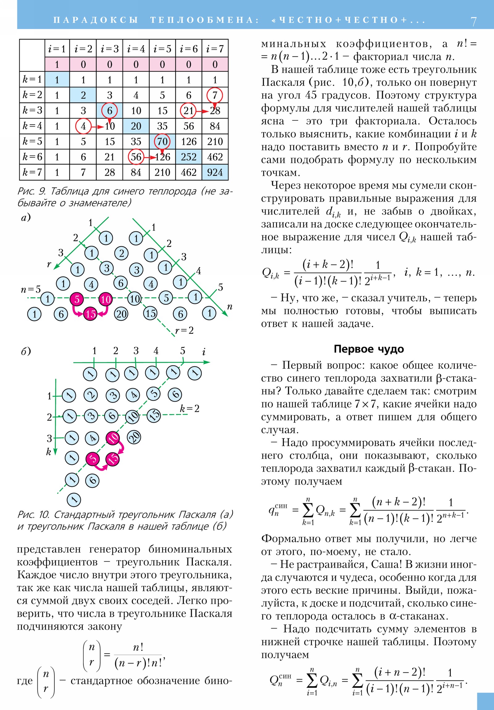 Стр. 7