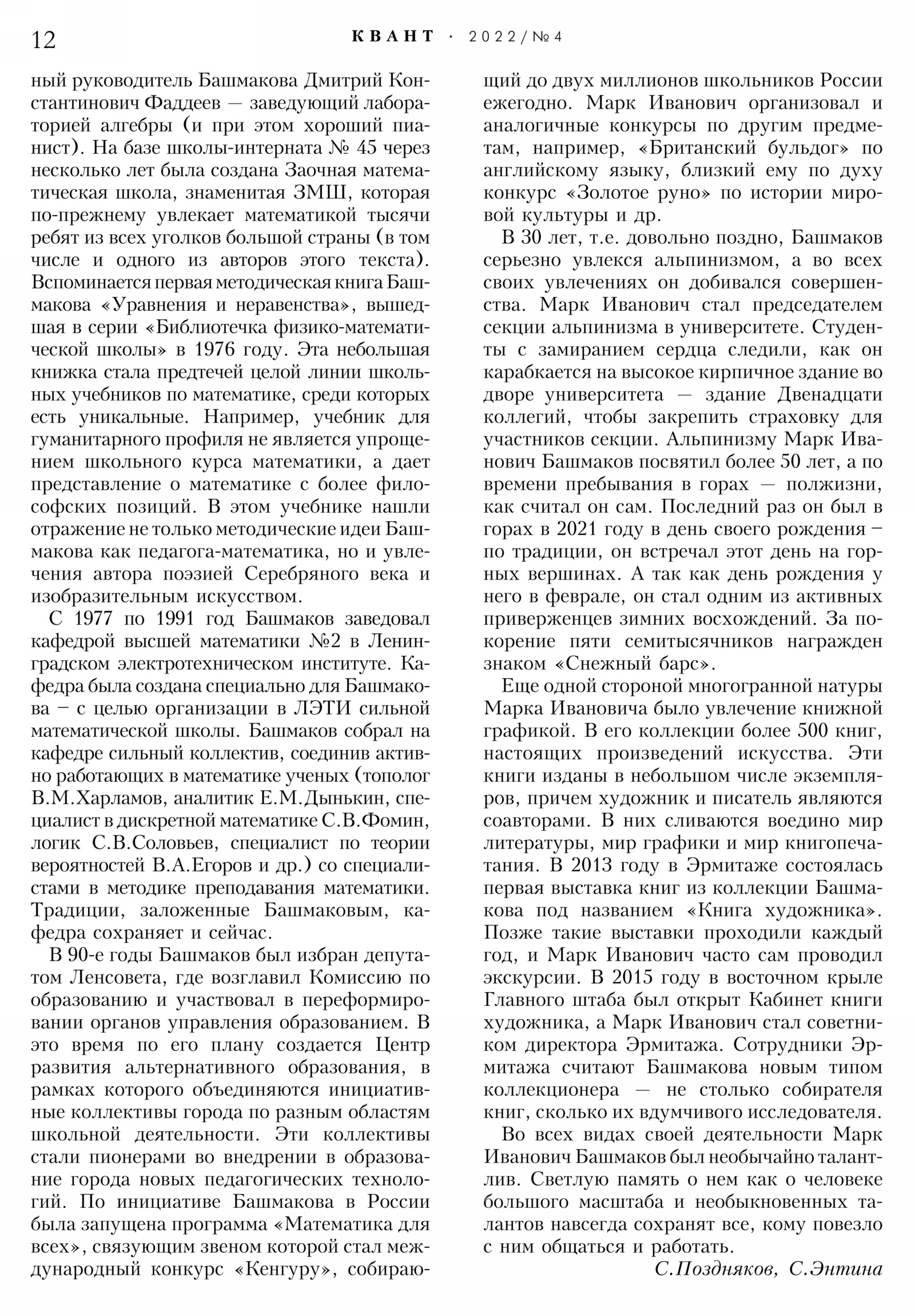 Стр. 12