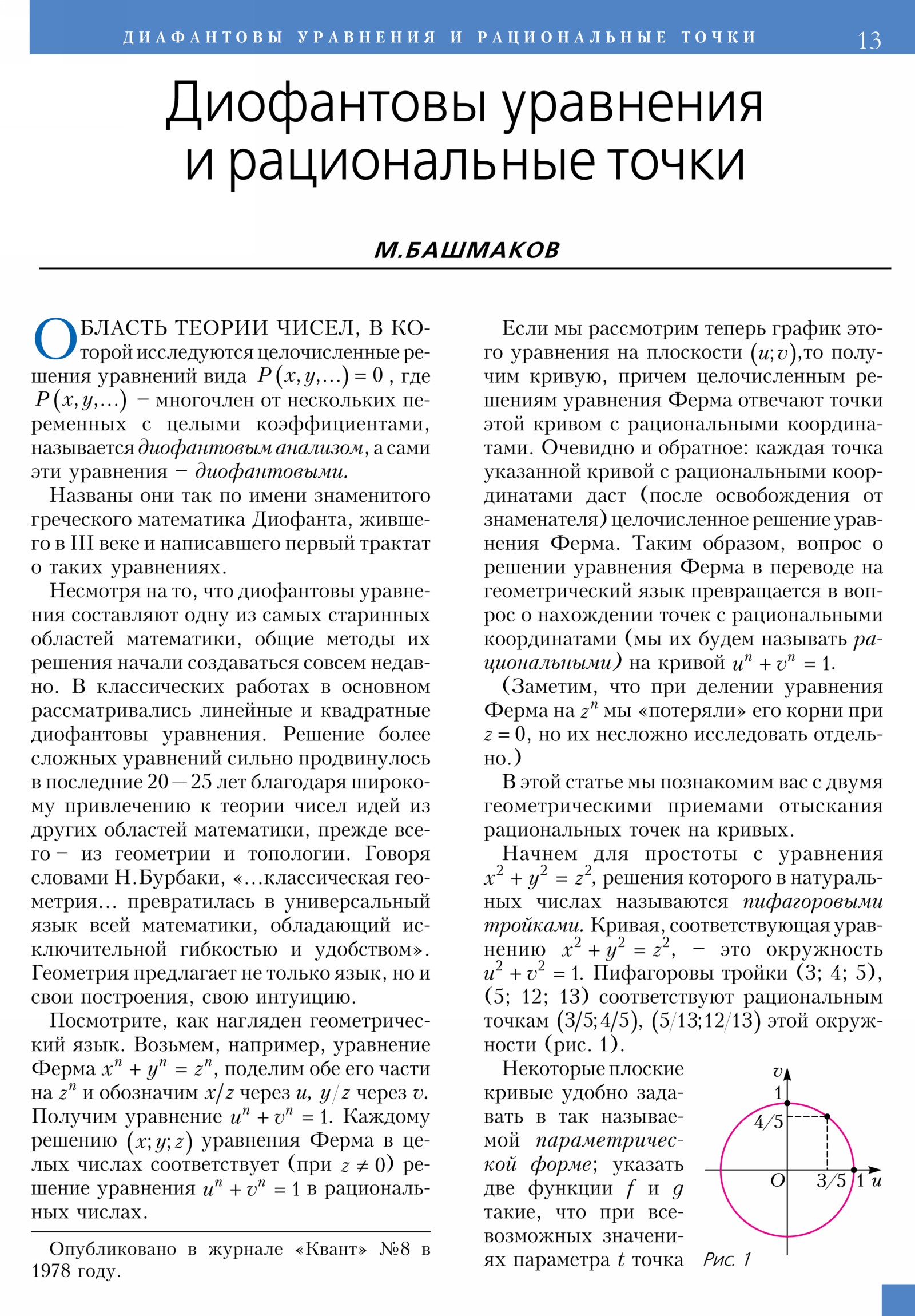 Стр. 13
