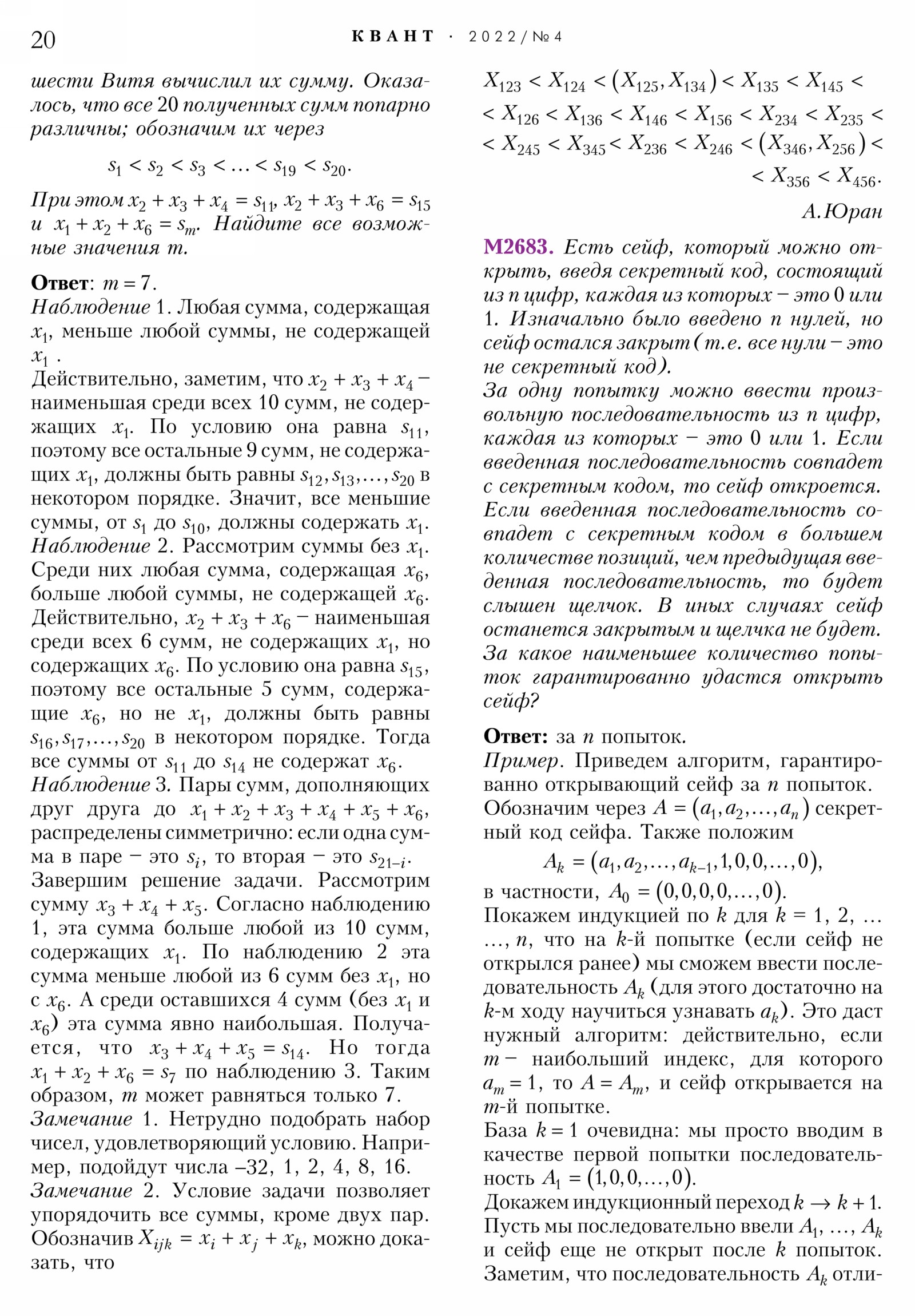 Стр. 20