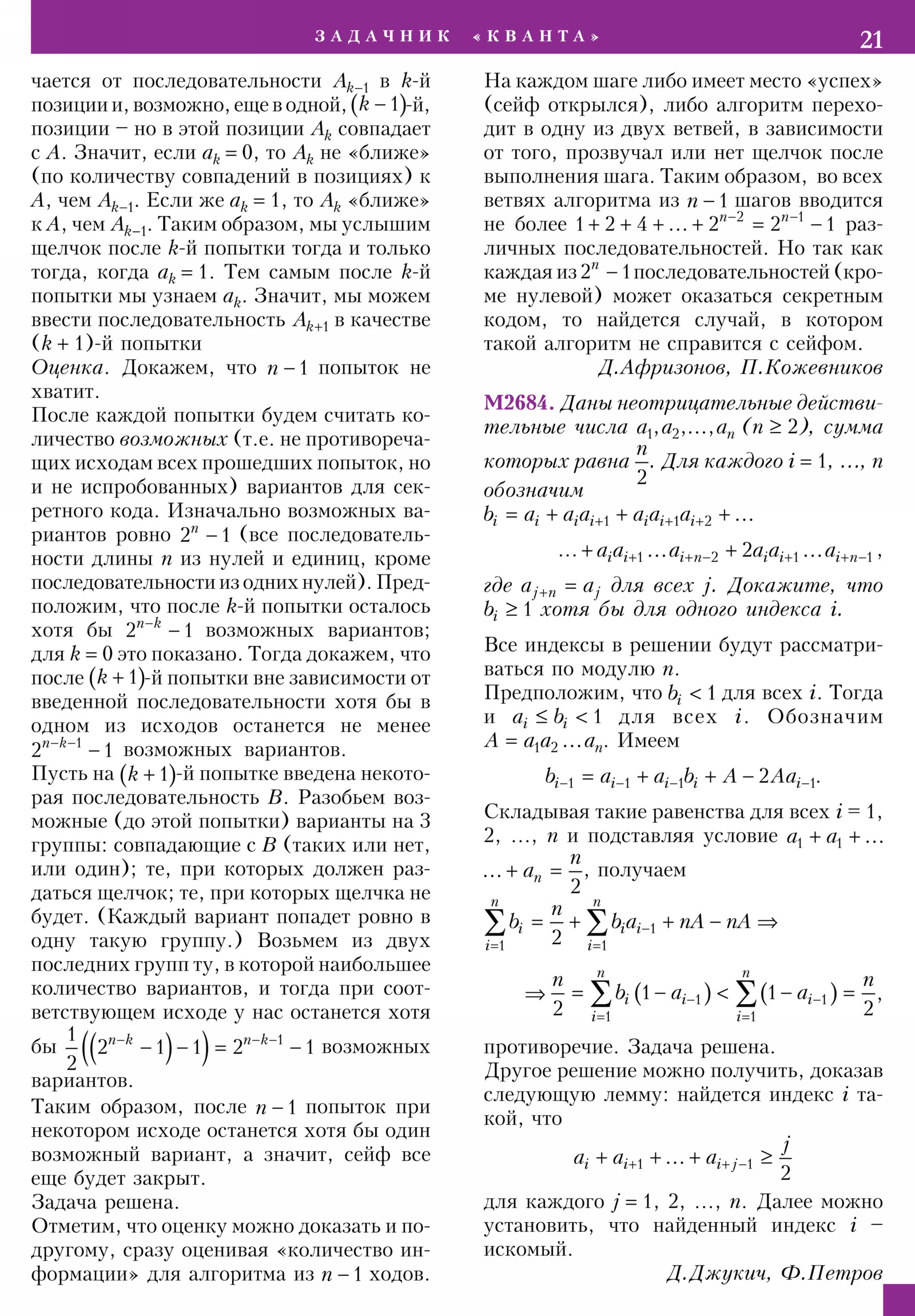 Стр. 21