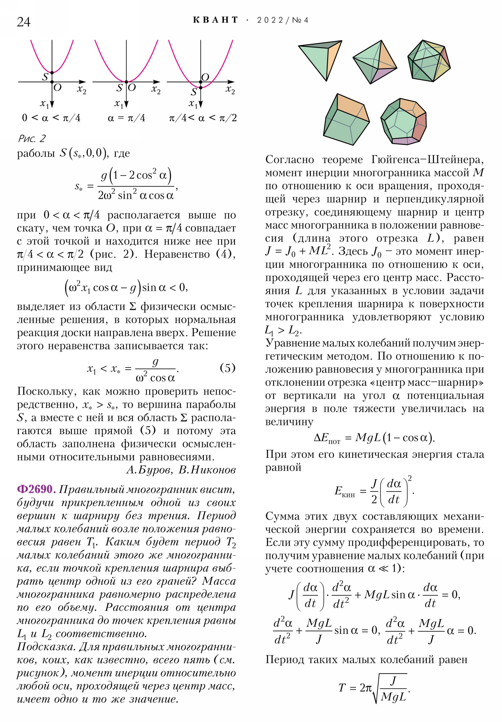 Стр. 24