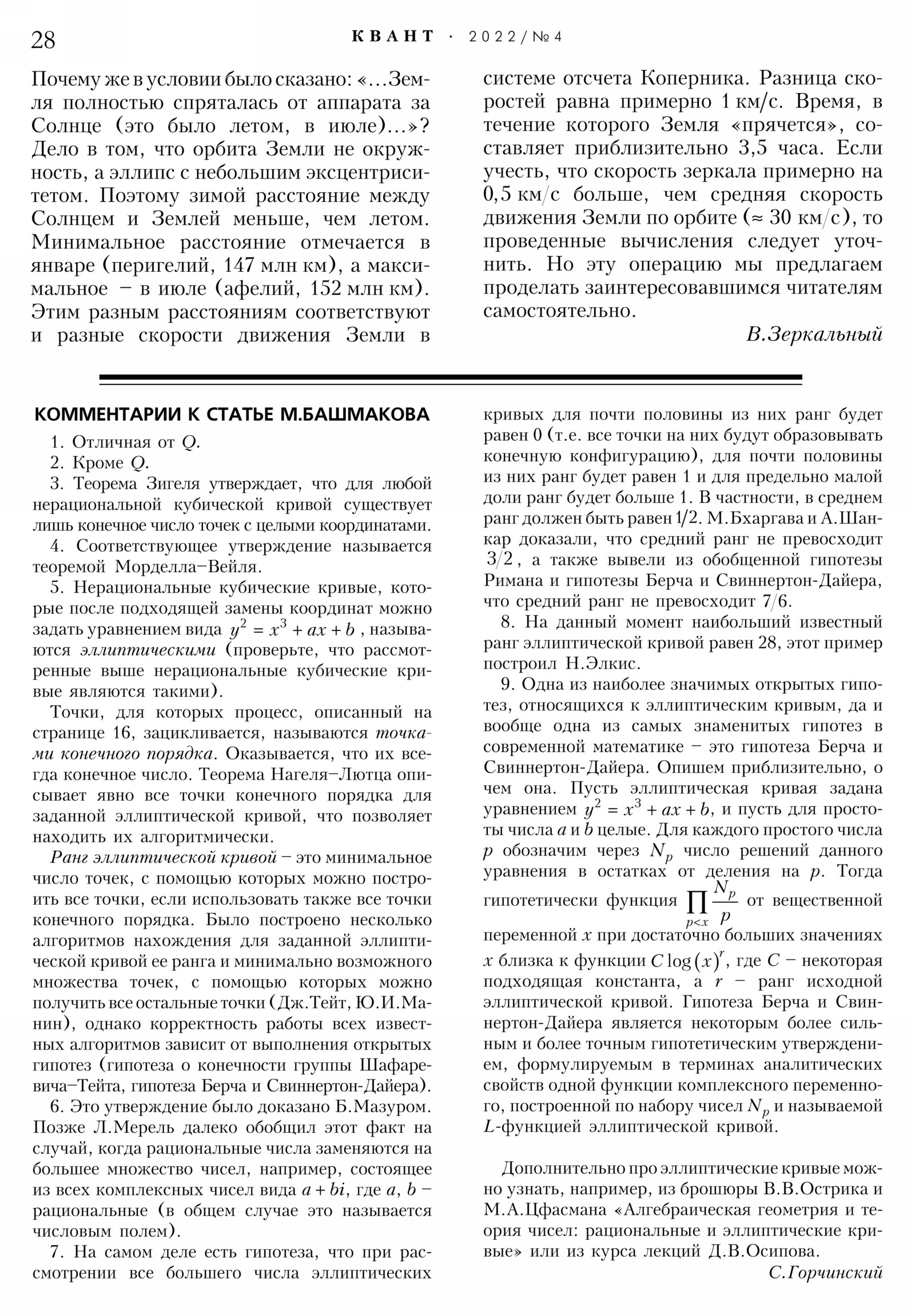 Стр. 28