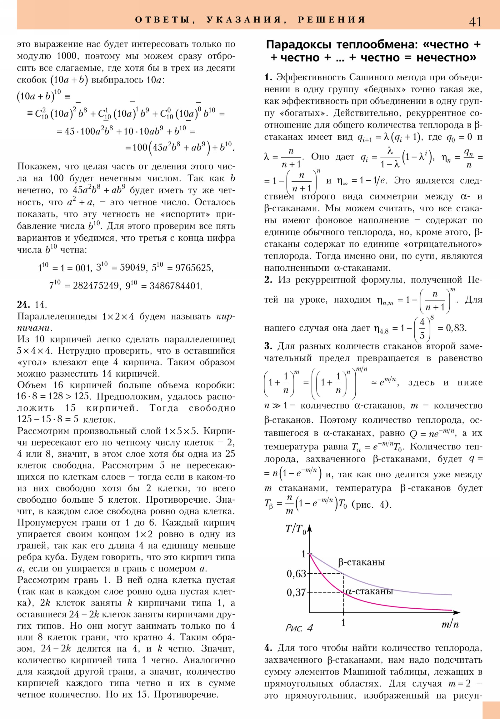 Стр. 41
