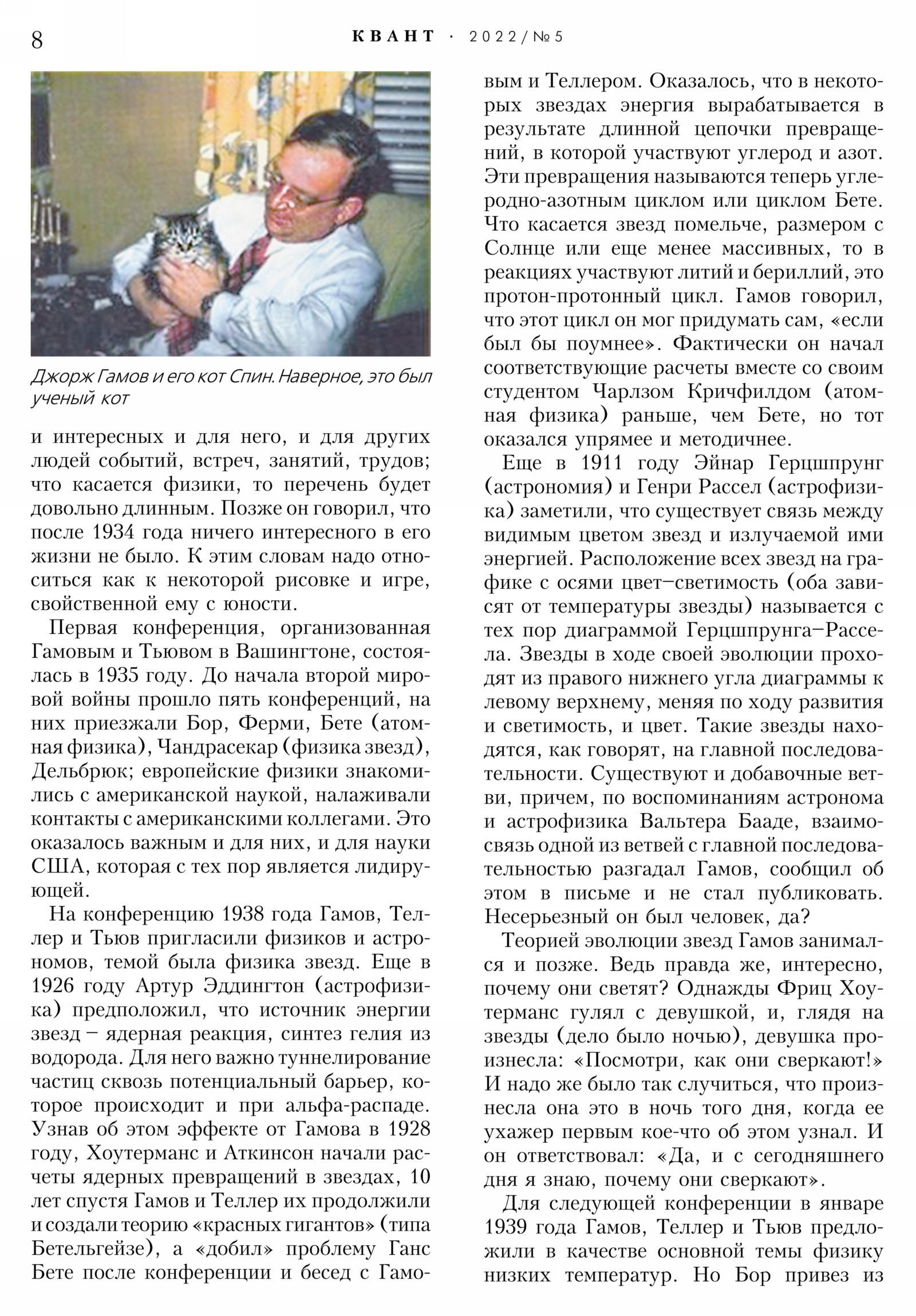 Стр. 8