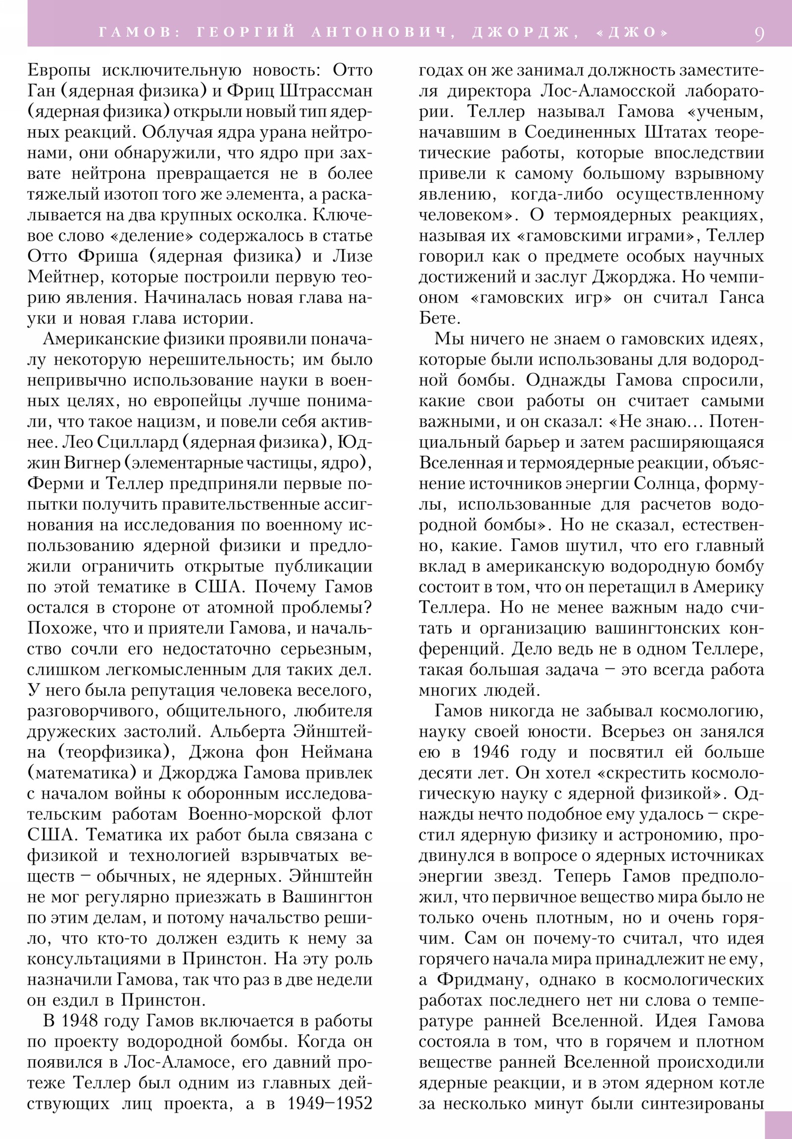 Стр. 9