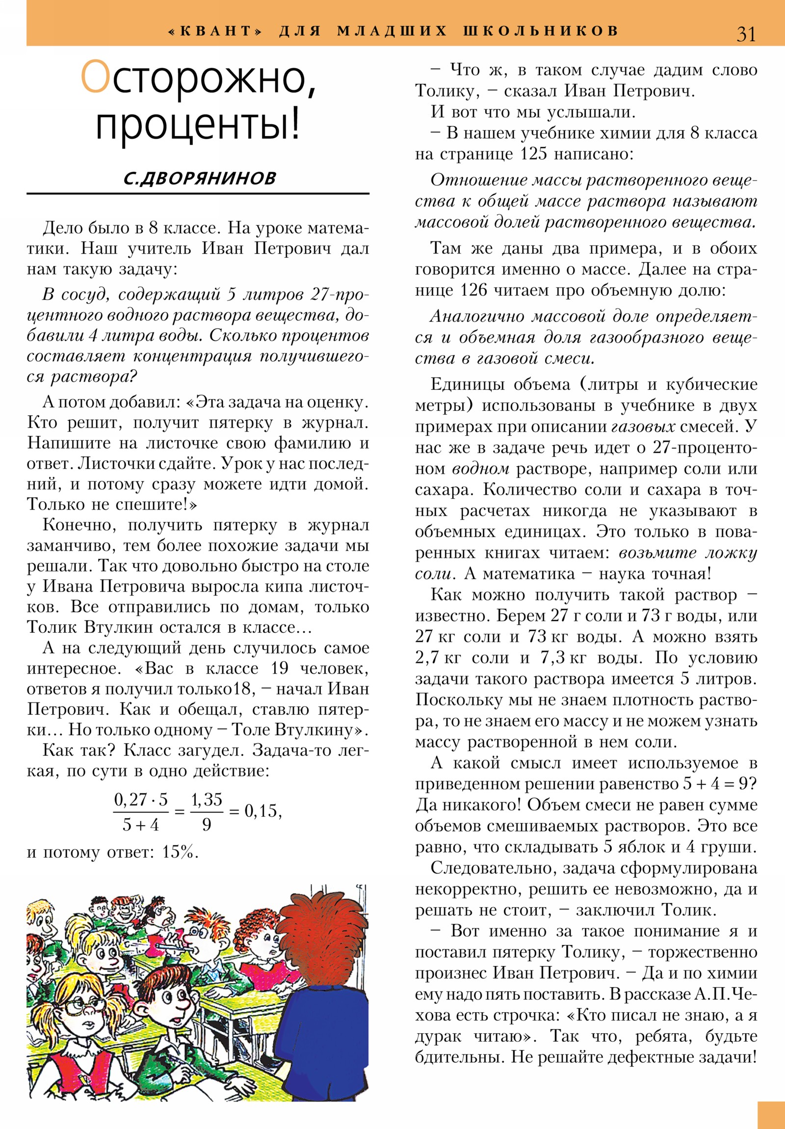 Стр. 31