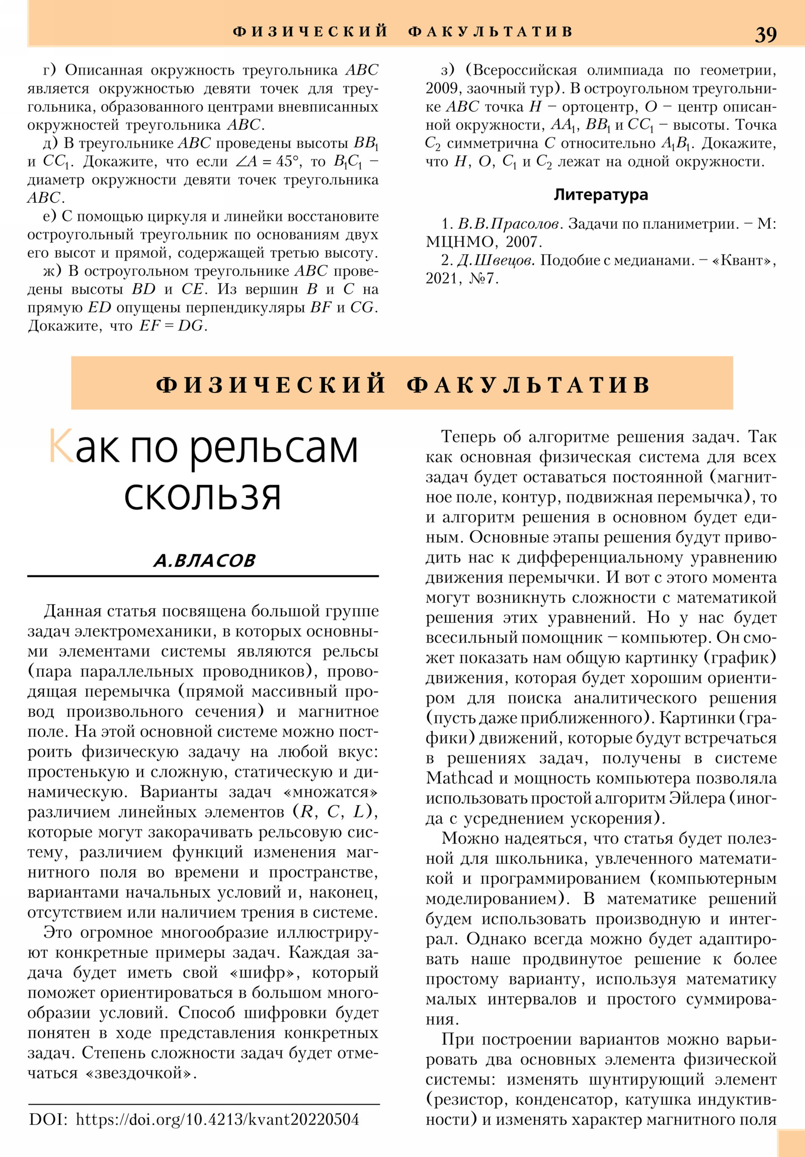 Стр. 39