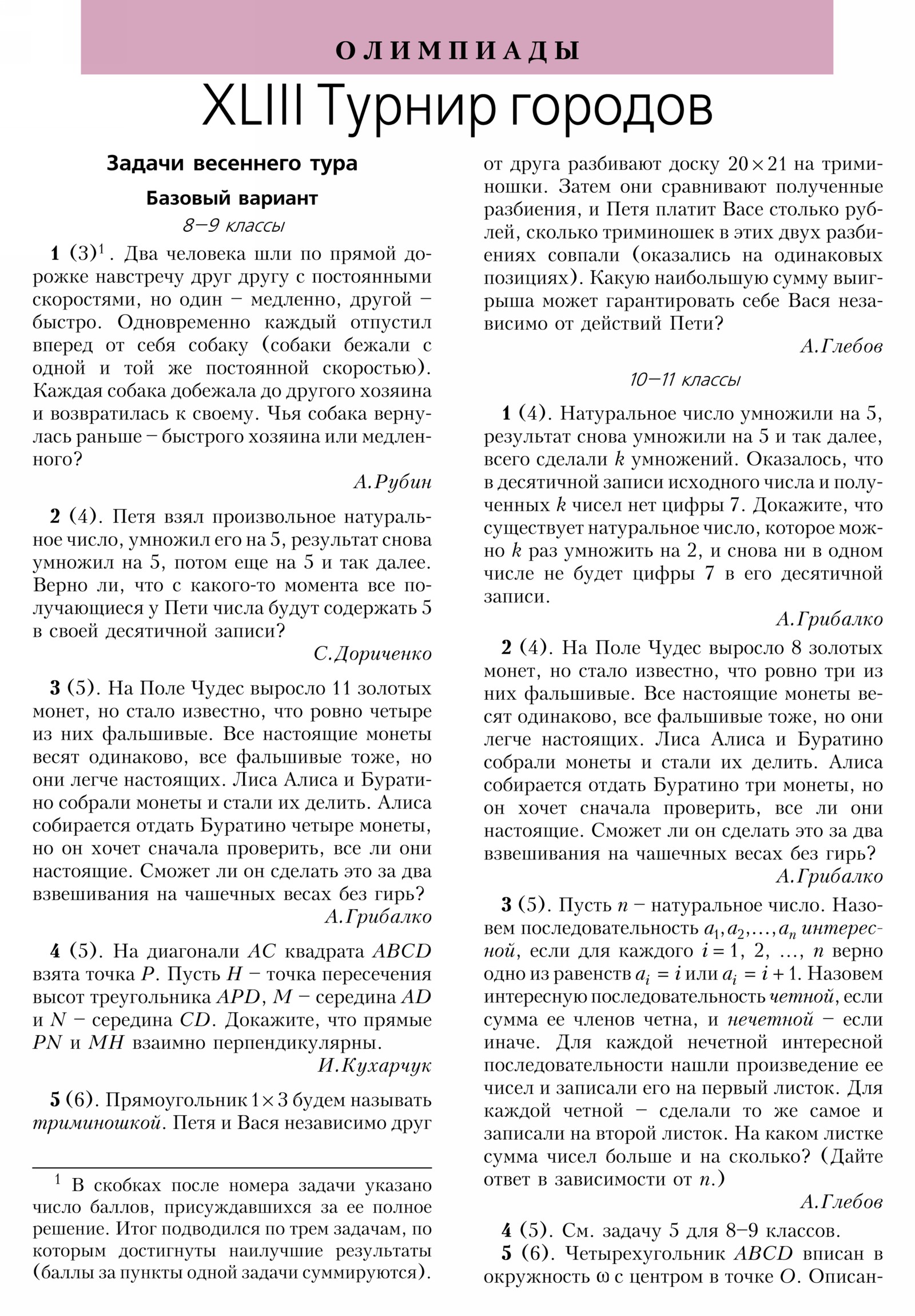 Стр. 49