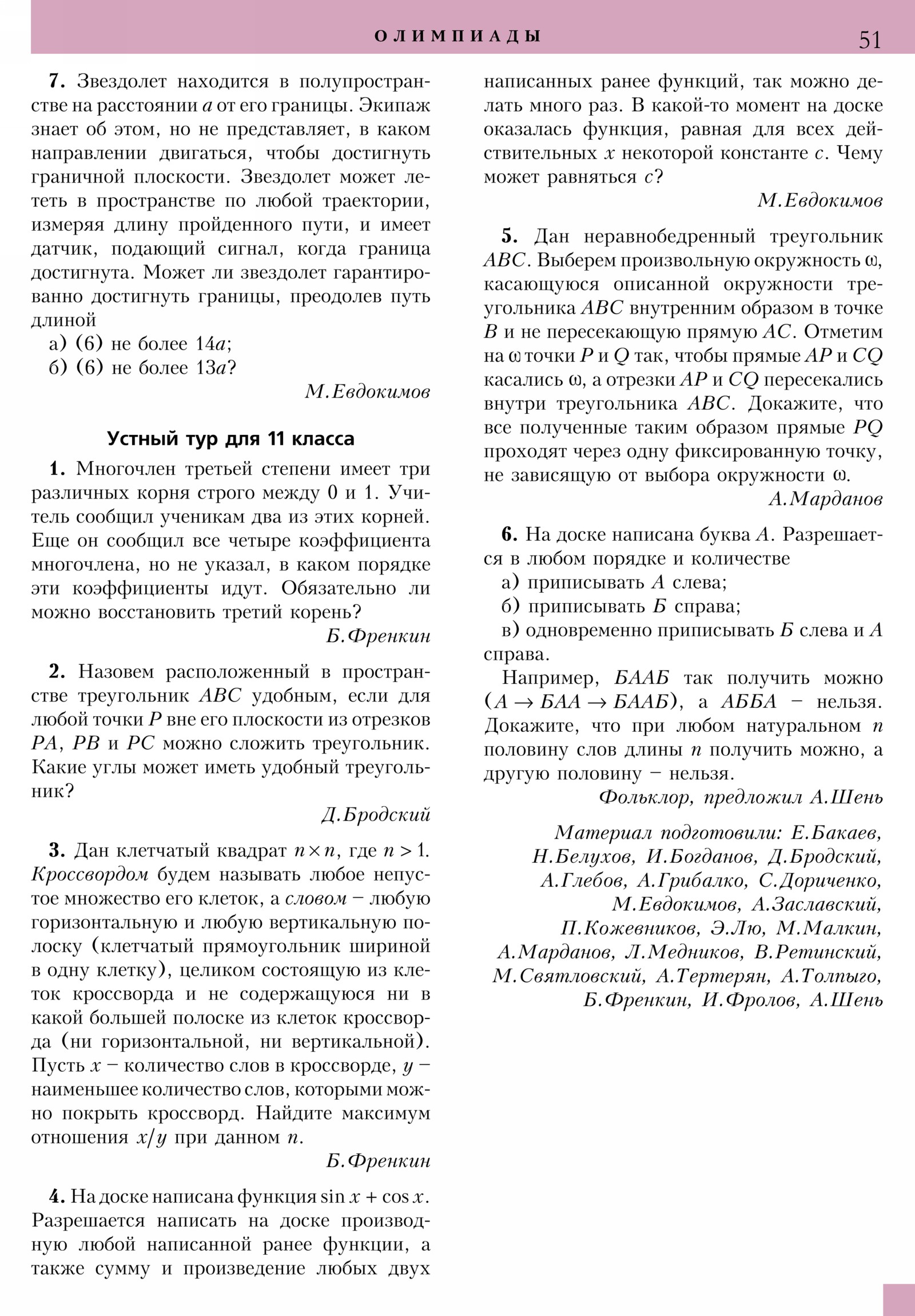Стр. 51