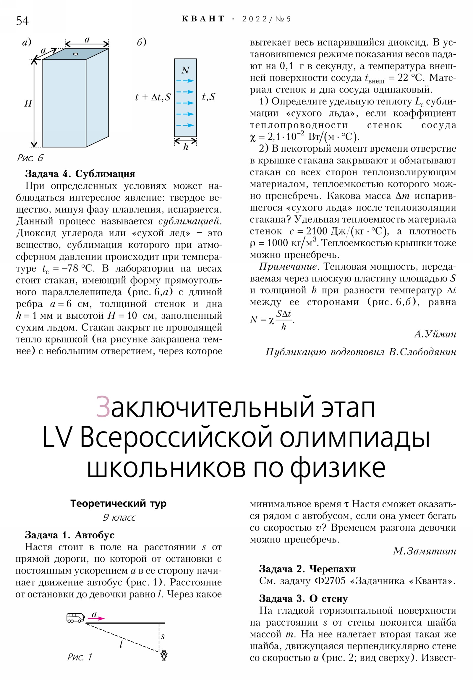 Стр. 54