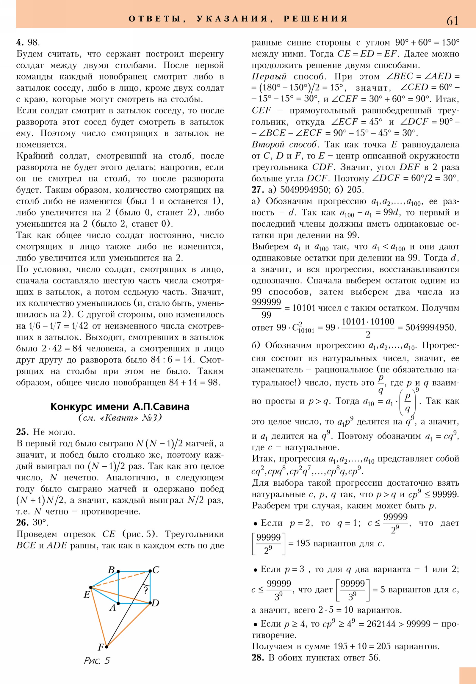 Стр. 61