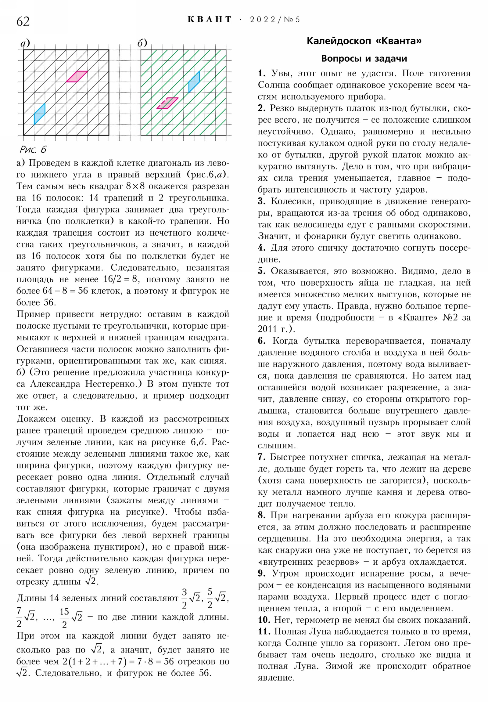 Стр. 62