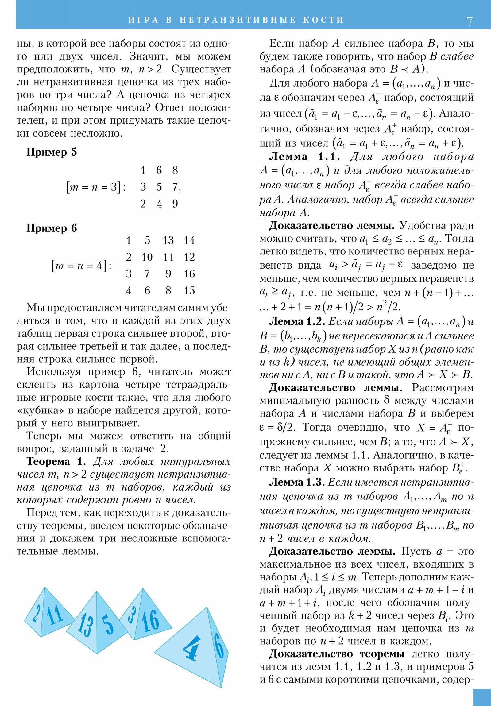 Стр. 7