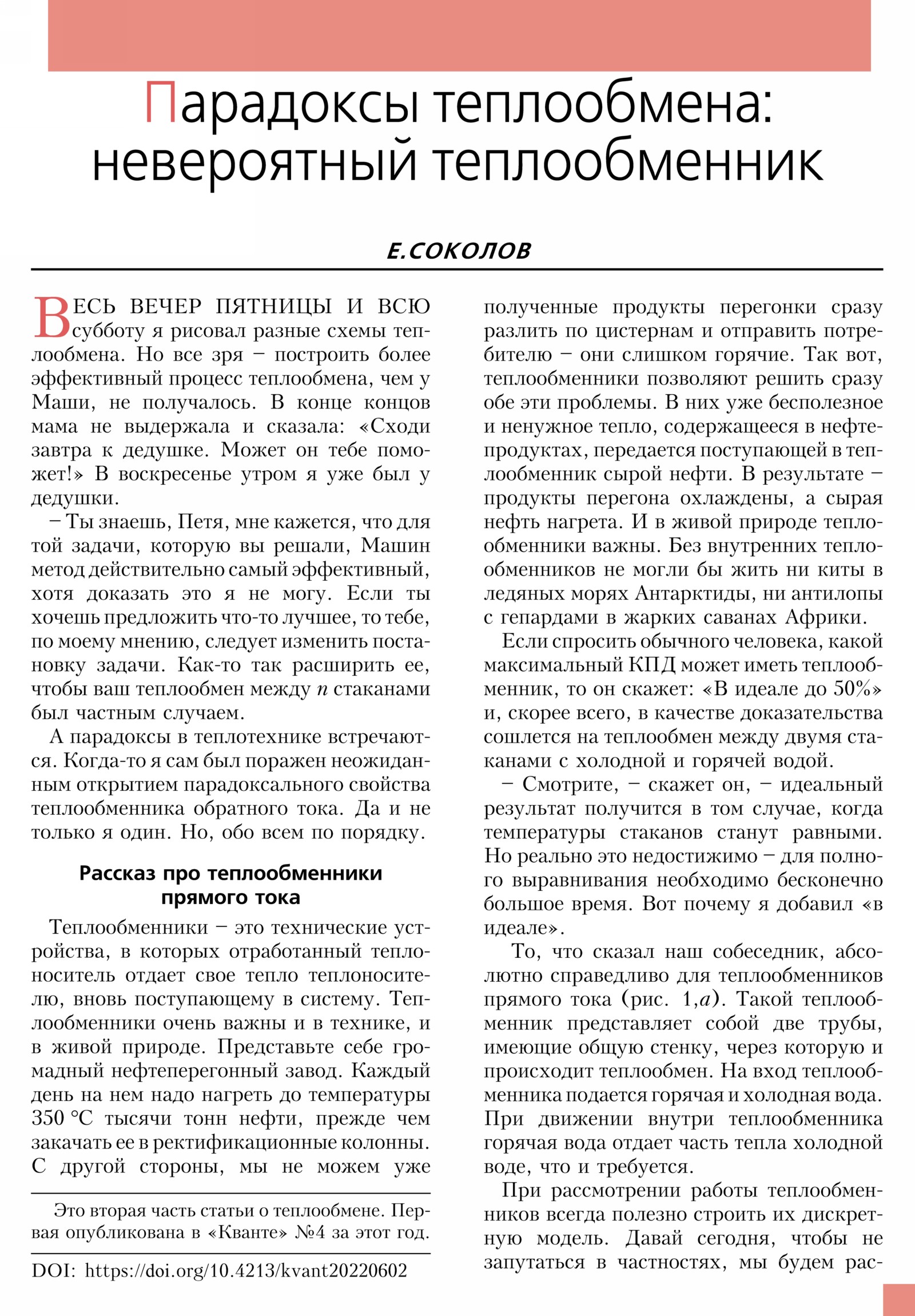 Стр. 9
