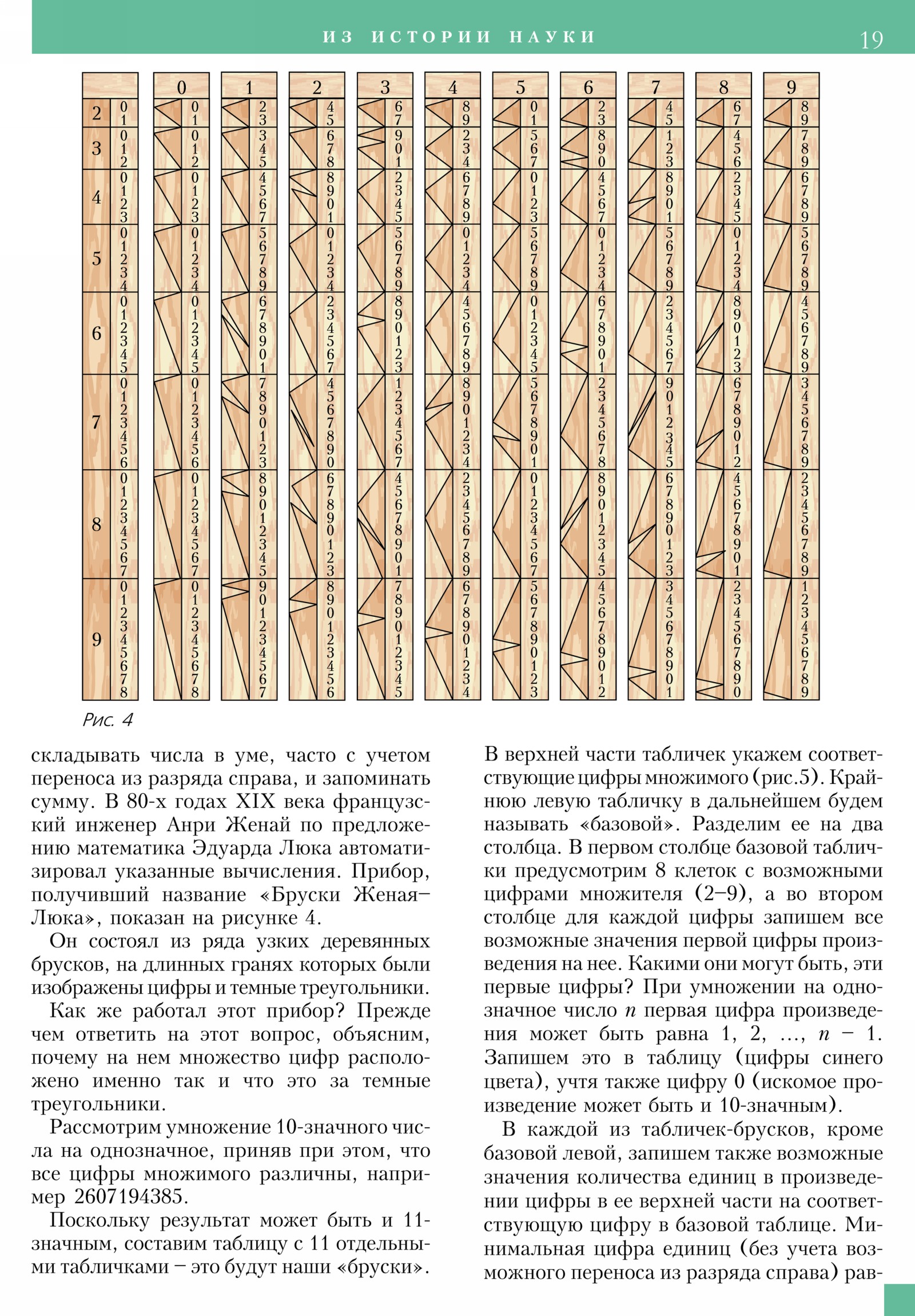 Стр. 19