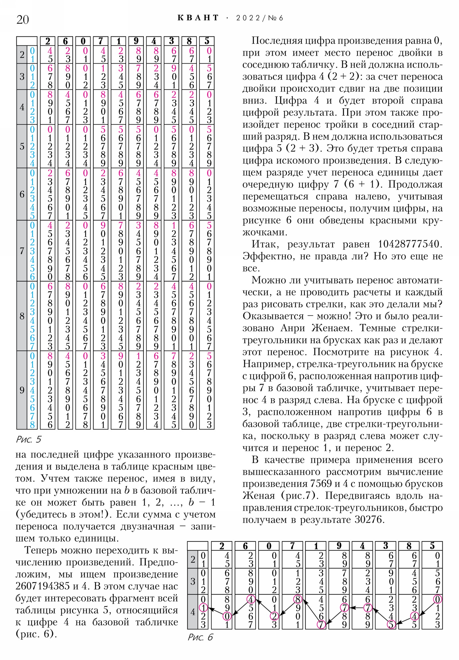 Стр. 20