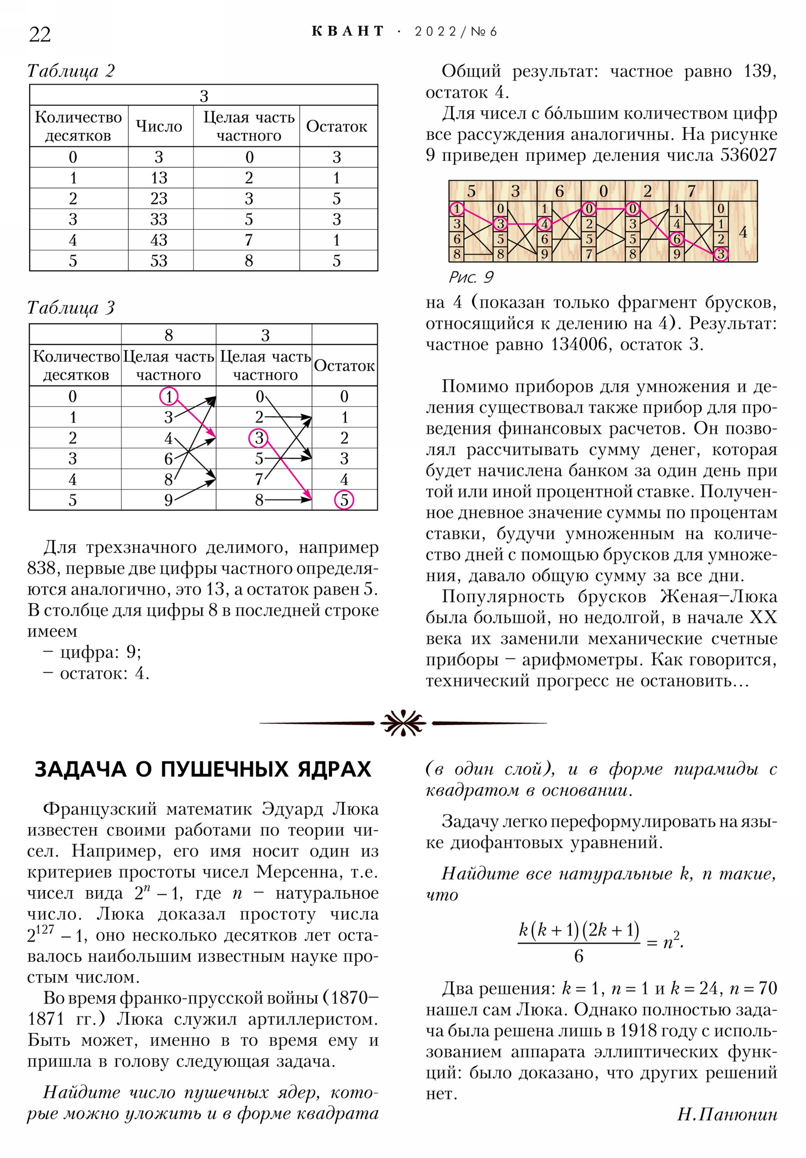 Стр. 22