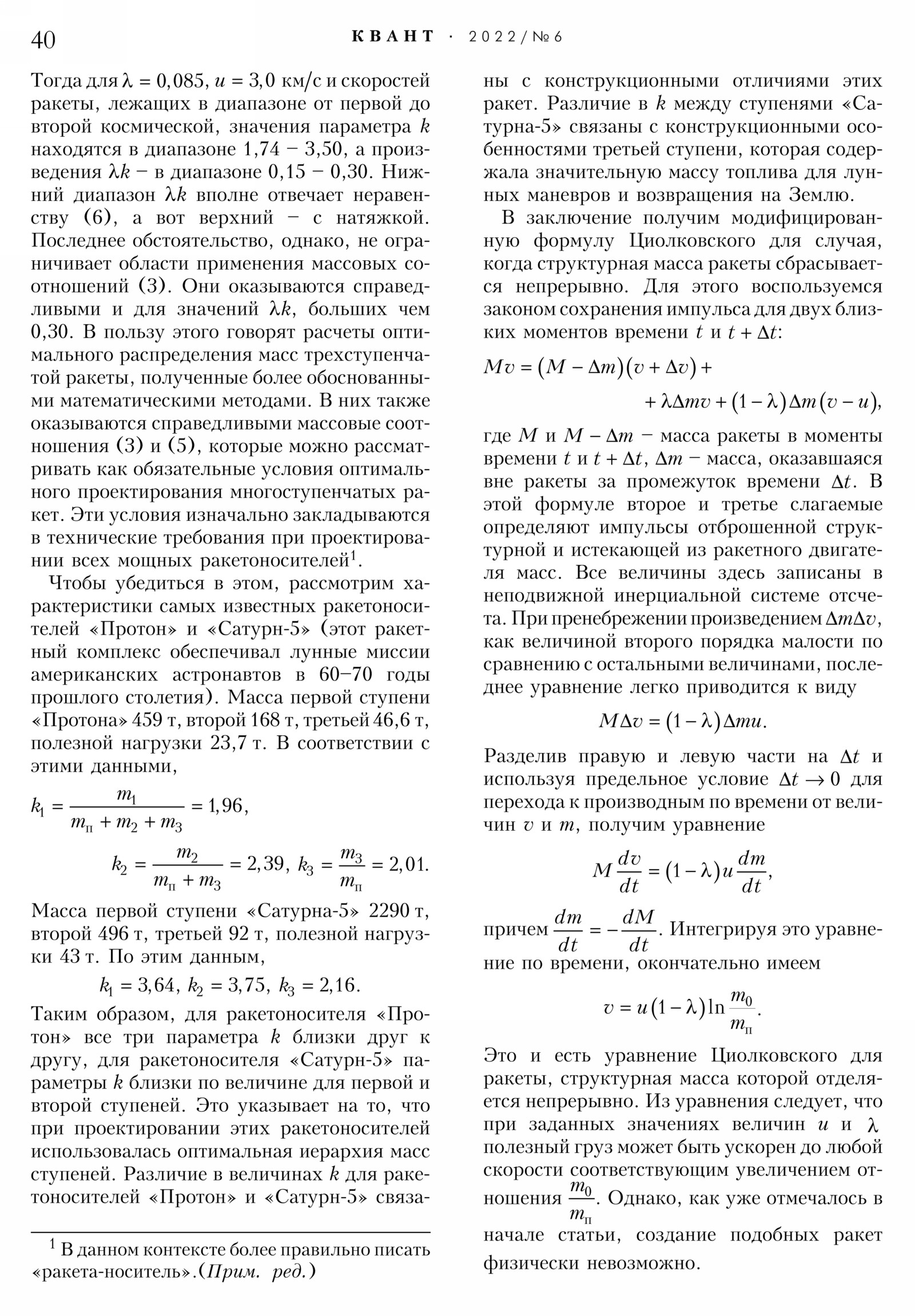 Стр. 40