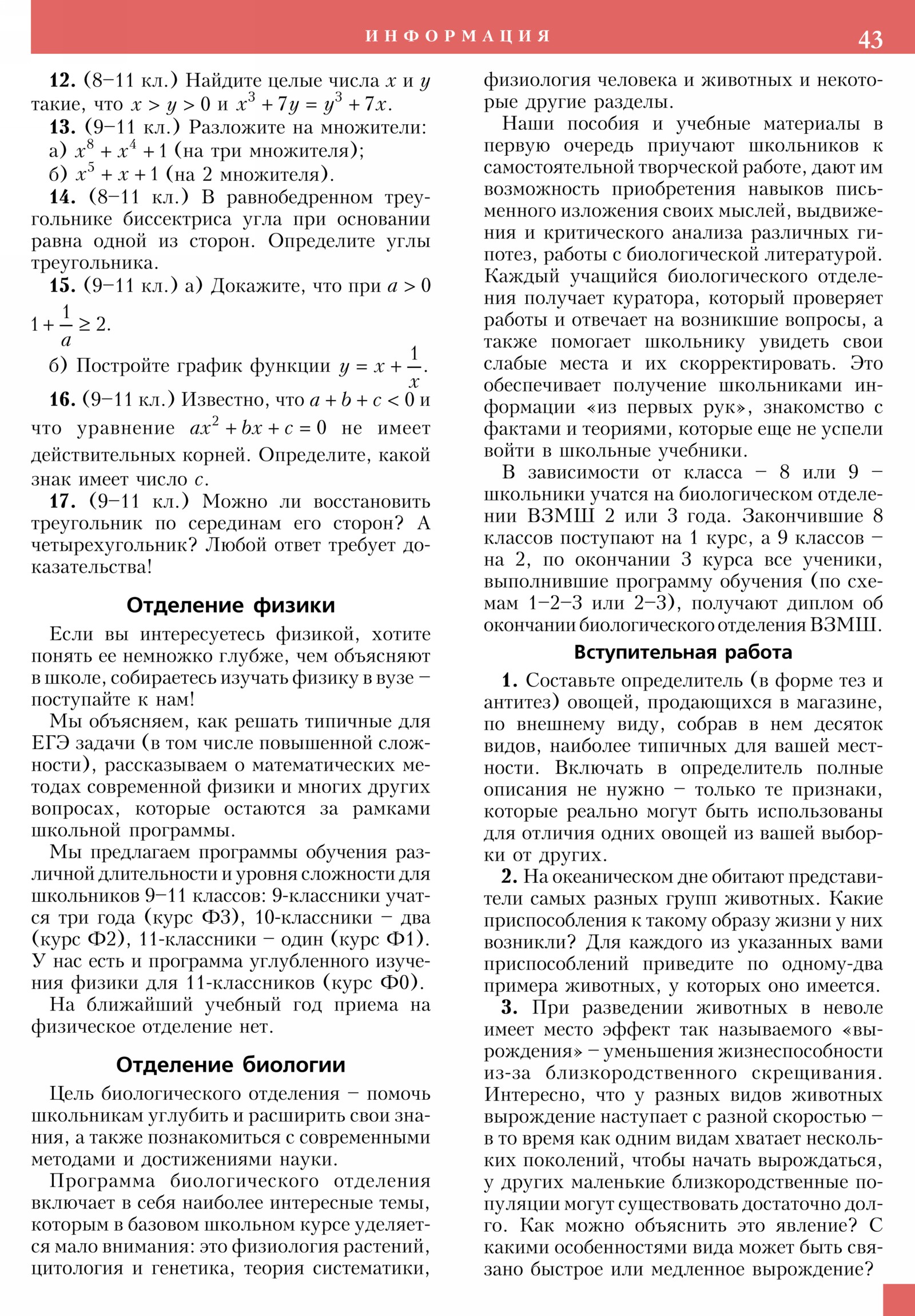 Стр. 43