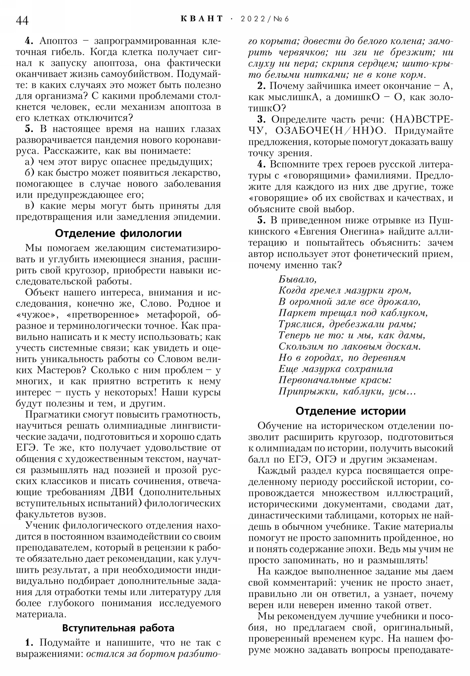 Стр. 44