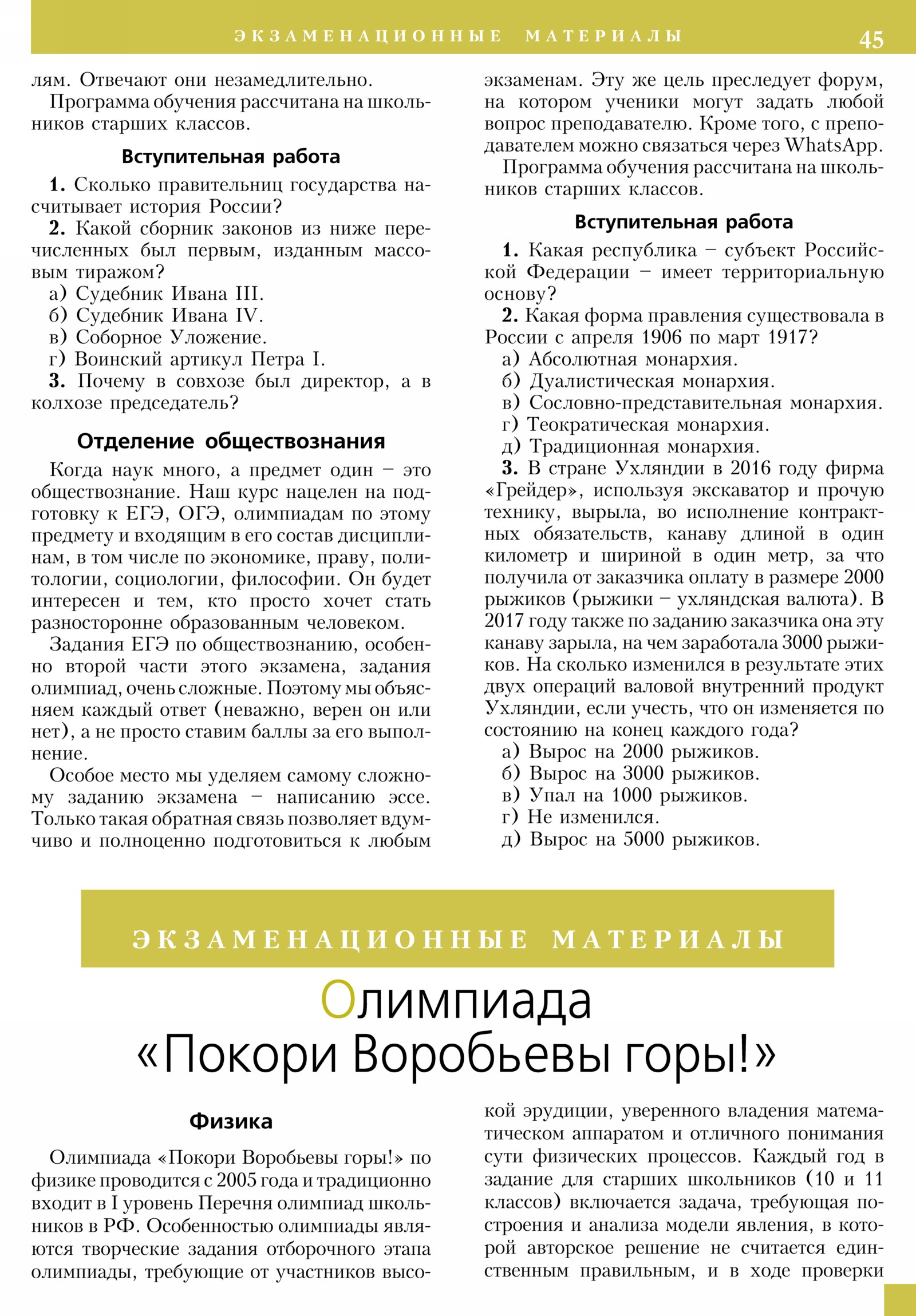Стр. 45